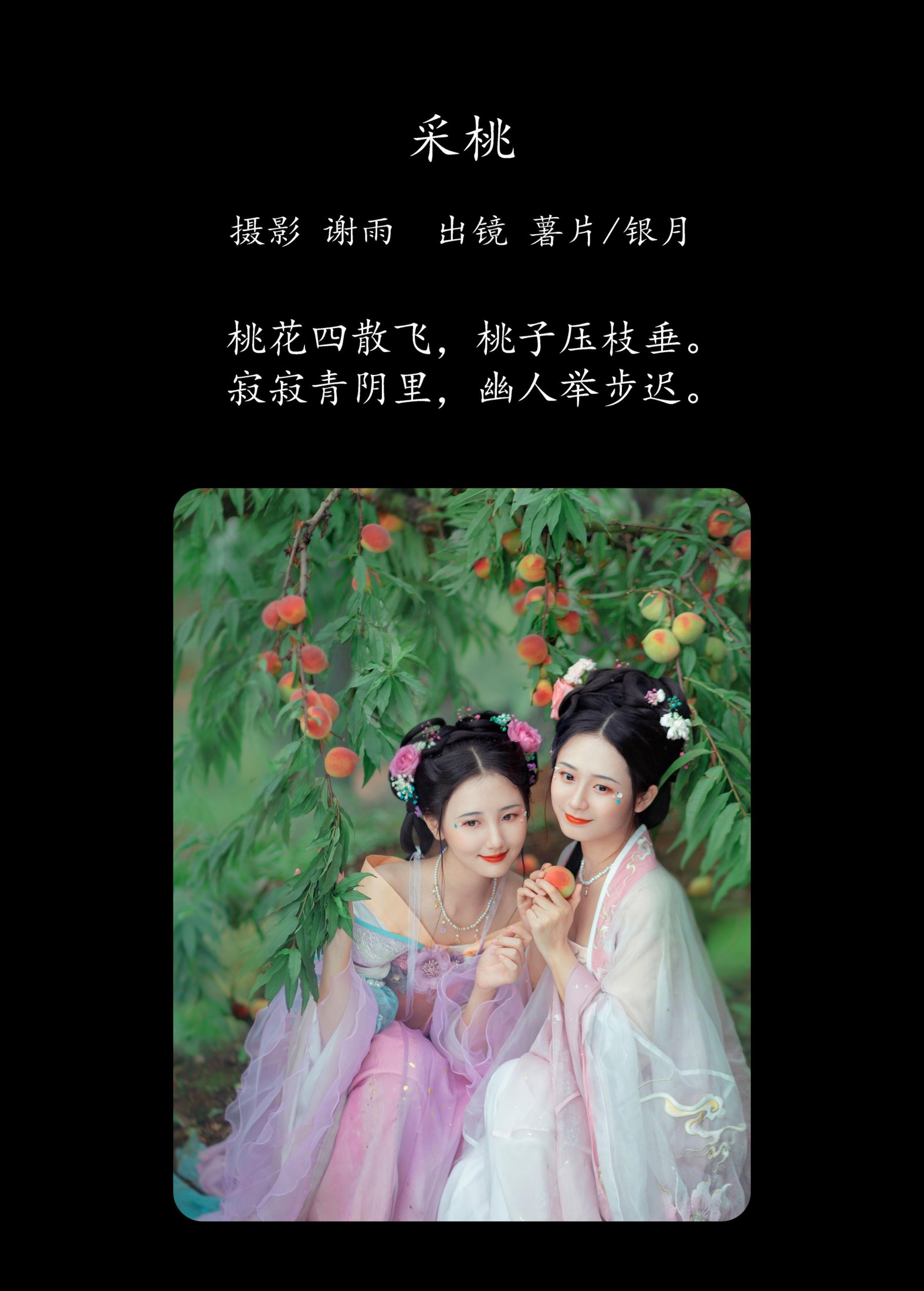 图片[2] - 我吃一头牛 薯片yoyi - 《采桃》[22P] - 机器猫次元 - 机器猫次元