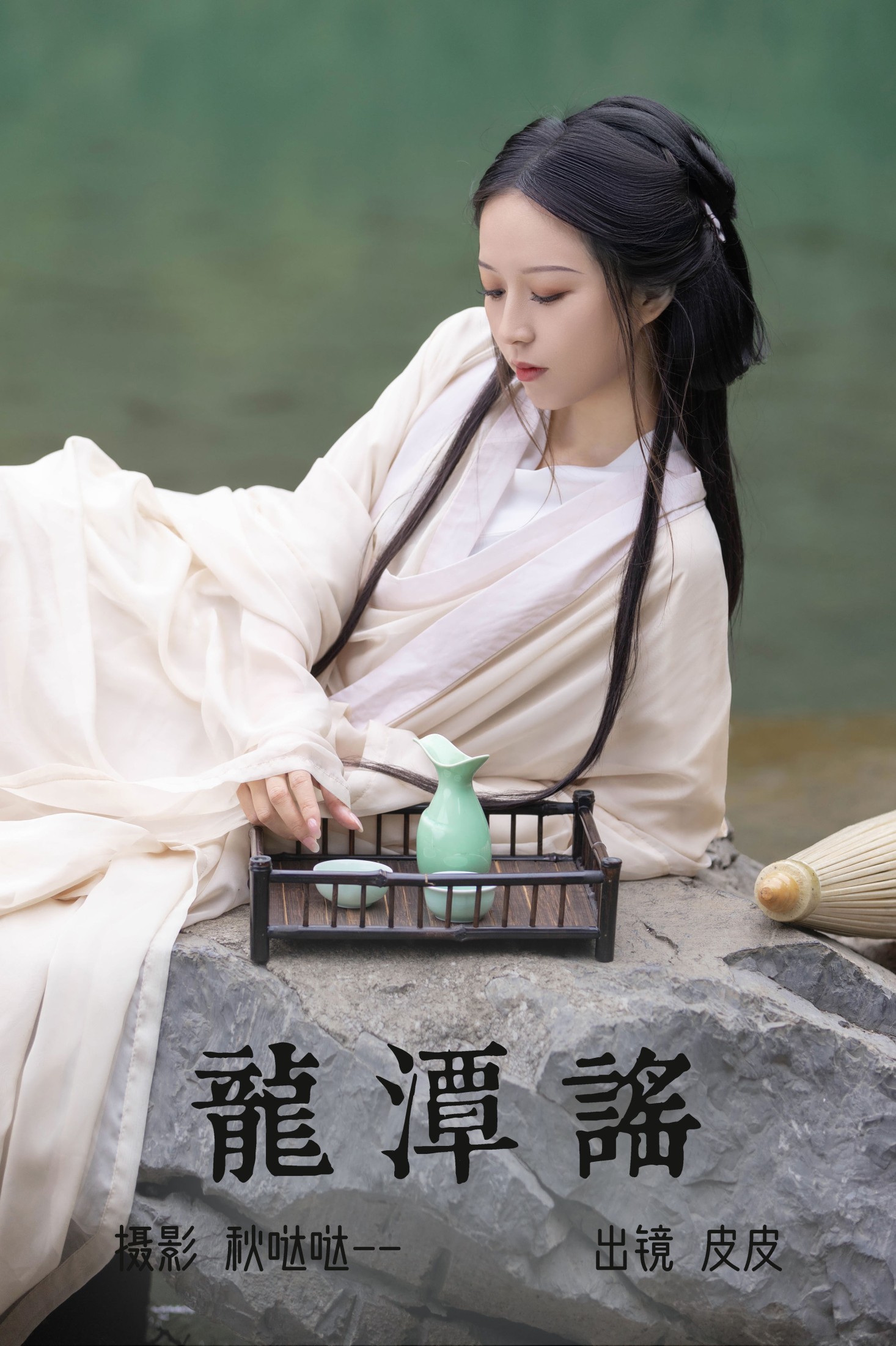 图片[1] - 皮皮 - 《龙潭谣》[23P] - 机器猫次元 - 机器猫次元