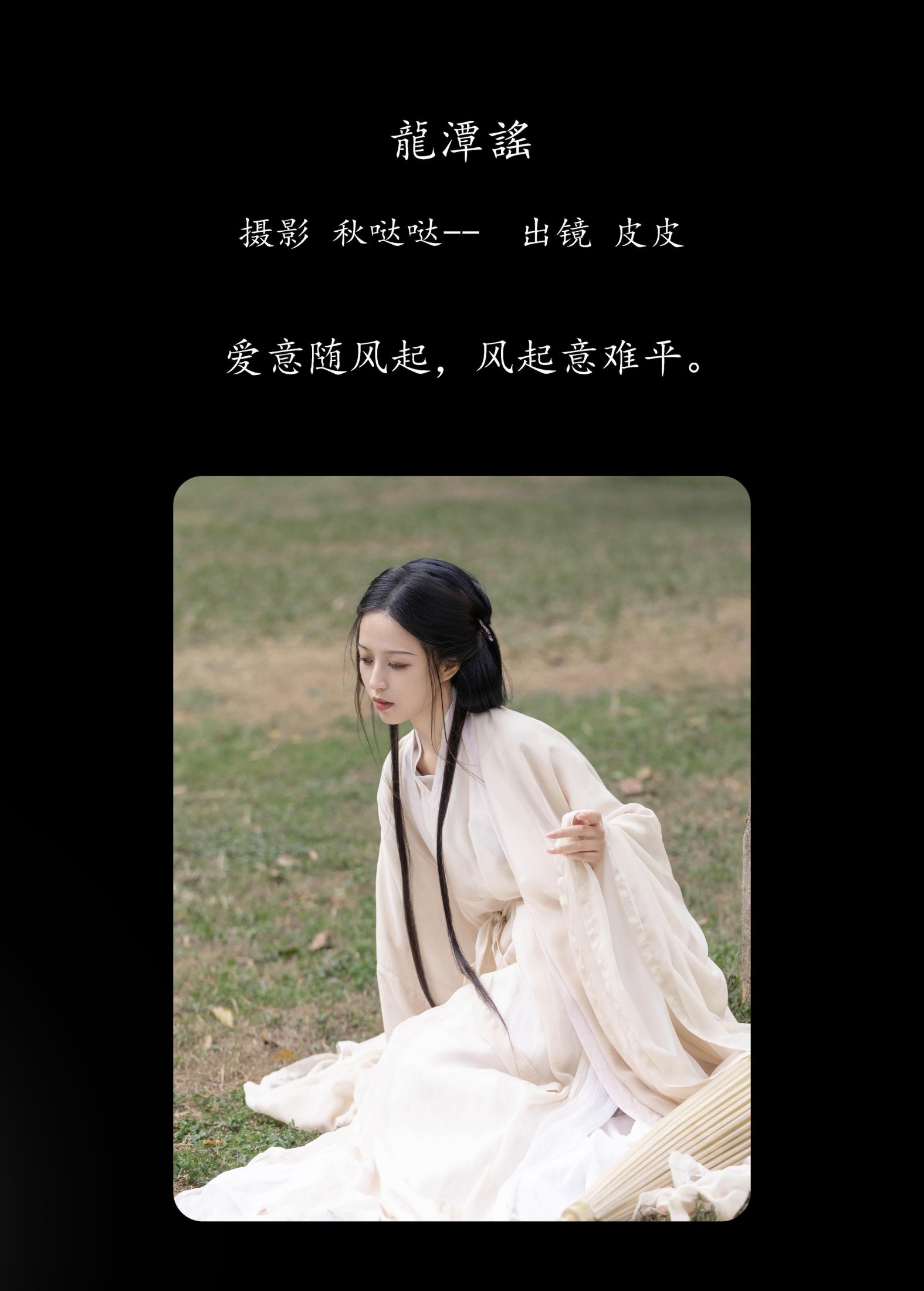 图片[2] - 皮皮 - 《龙潭谣》[23P] - 机器猫次元 - 机器猫次元