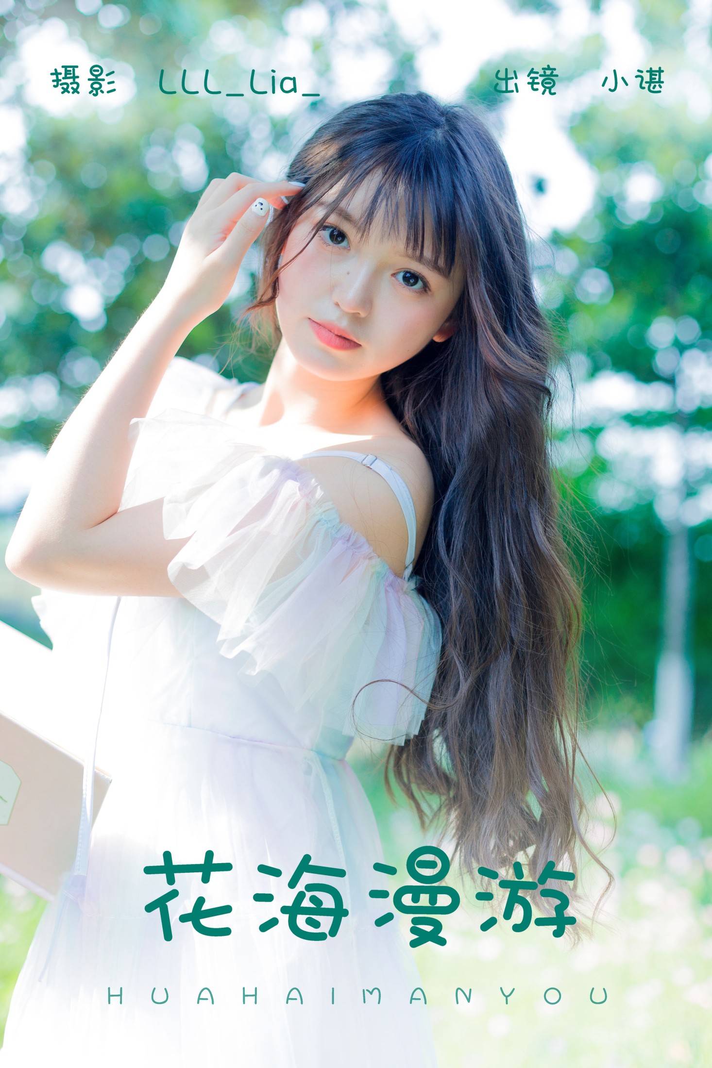 图片[1] - 椰椰公主 - 《花海漫游》[31P] - 机器猫次元 - 机器猫次元