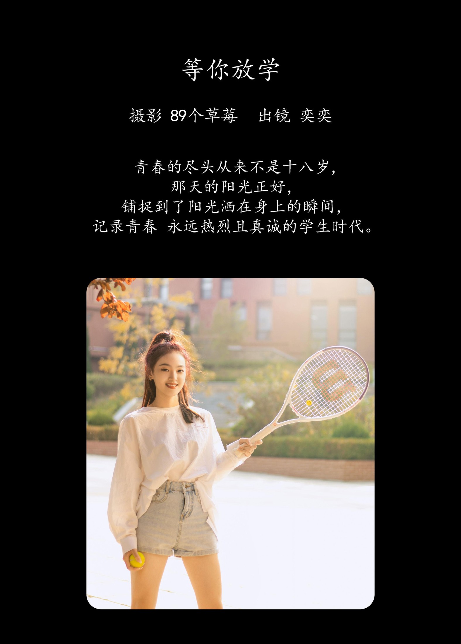 图片[2] - 奕奕 - 《等你放学》[28P] - 机器猫次元 - 机器猫次元