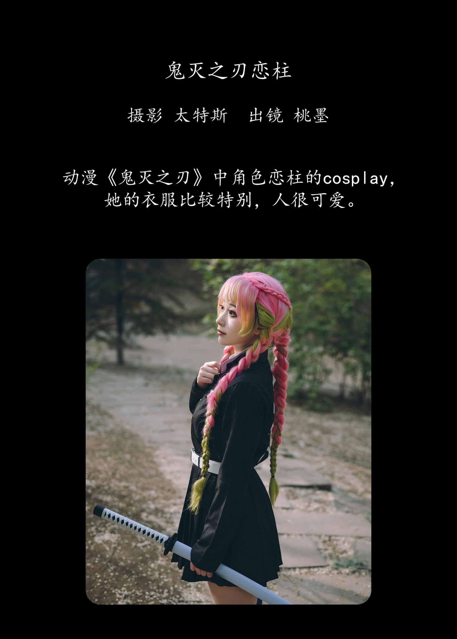 图片[2] - 桃墨公子x - 《鬼灭之刃恋柱》[30P] - 机器猫次元 - 机器猫次元