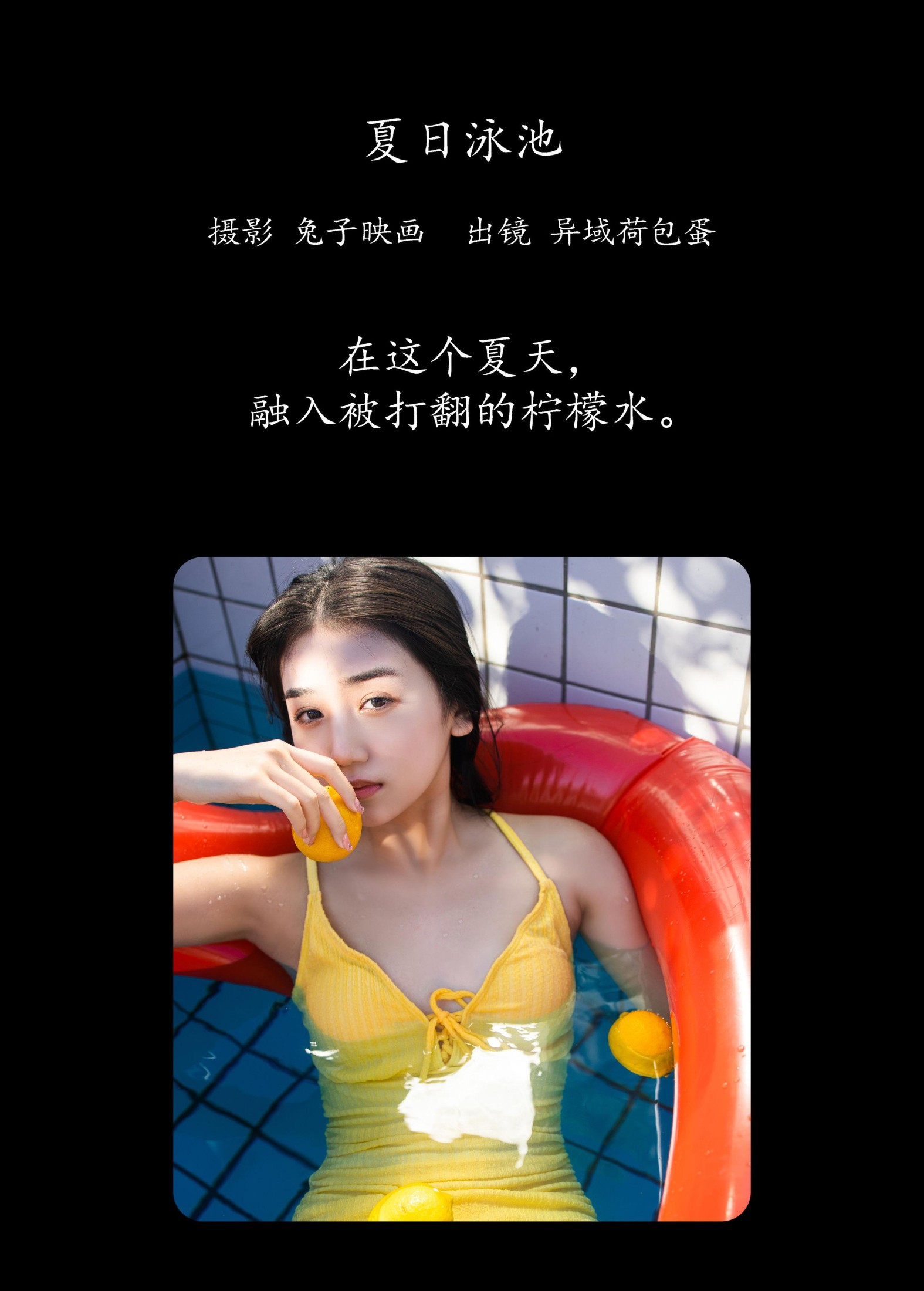图片[2] - 四月羊大冒险 - 《夏日泳池》[49P] - 机器猫次元 - 机器猫次元