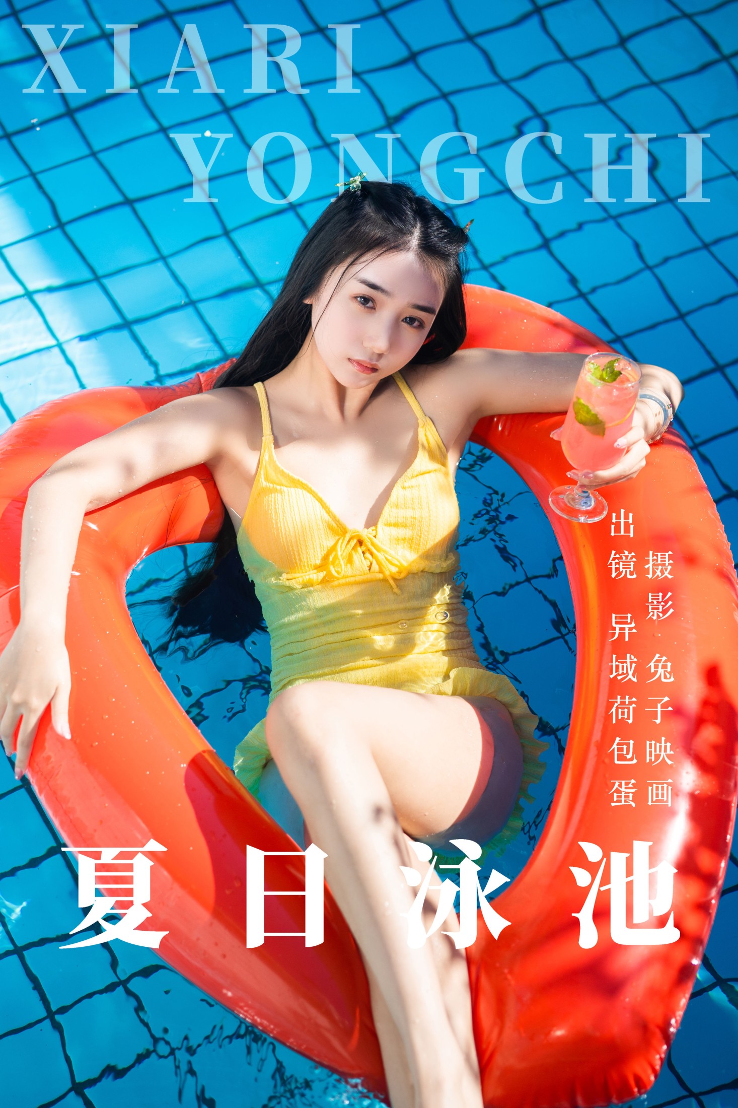 图片[1] - 四月羊大冒险 - 《夏日泳池》[49P] - 机器猫次元 - 机器猫次元