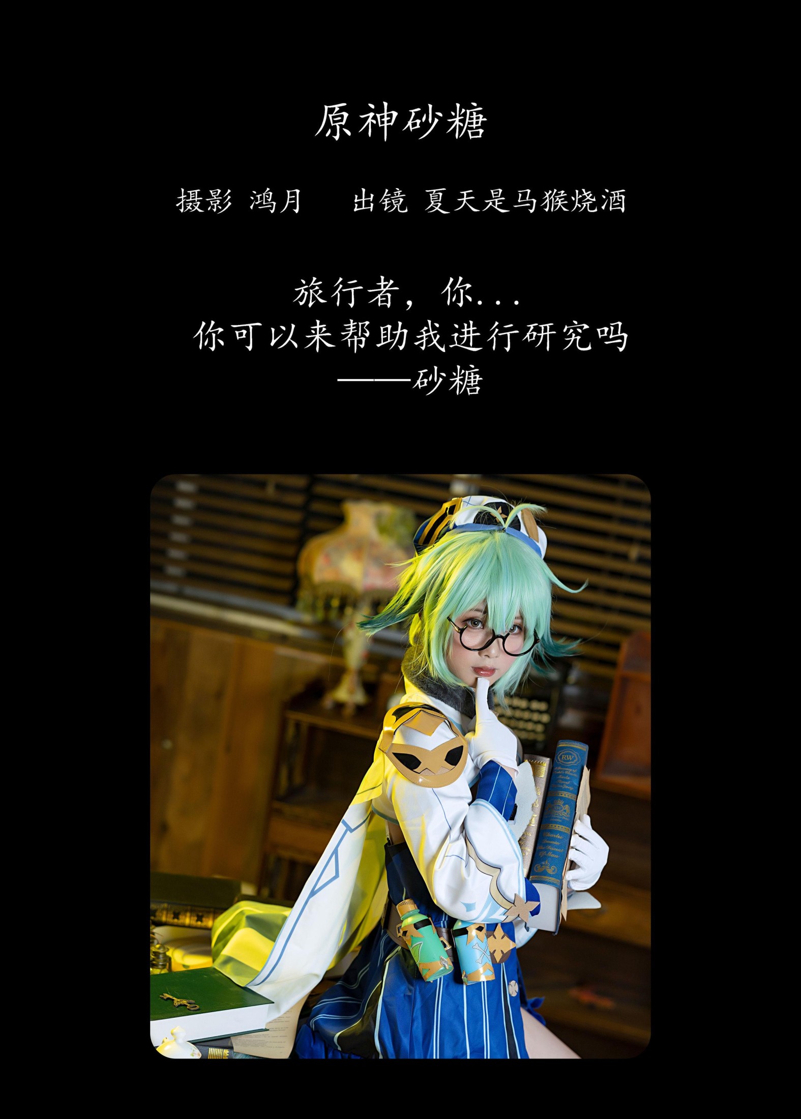 图片[2] - 夏天是马猴烧酒 - 《原神砂糖》[24P] - 机器猫次元 - 机器猫次元