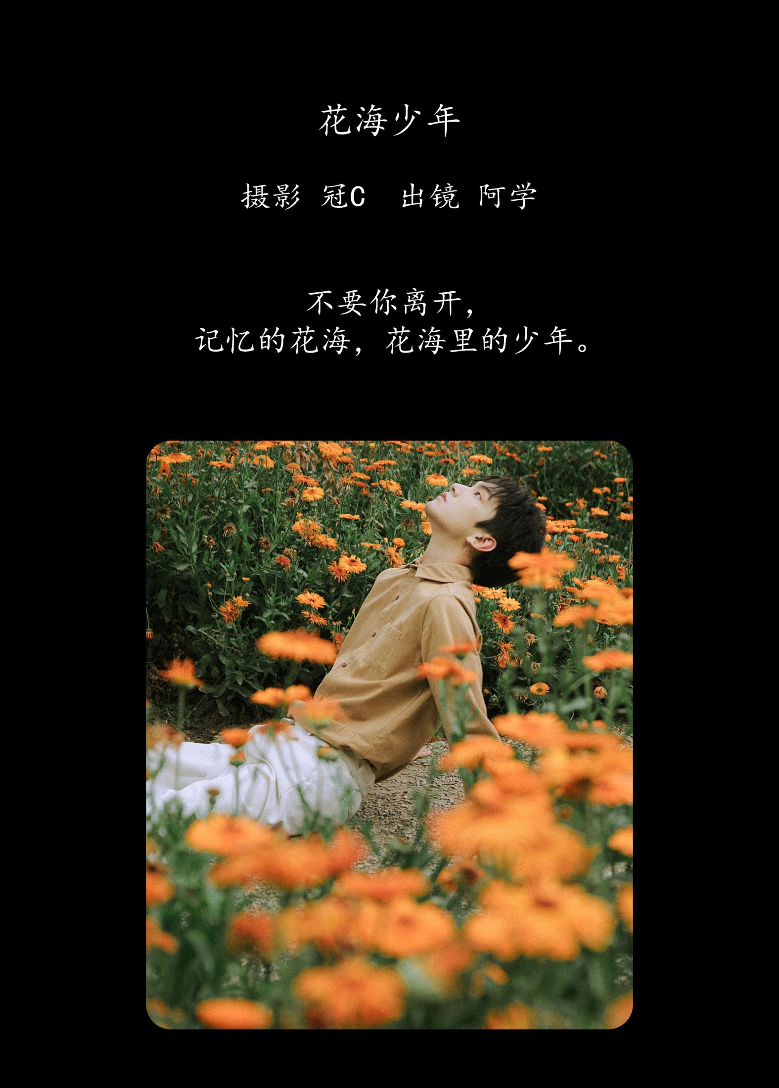 图片[2] - 阿学 - 《花海少年》[21P] - 机器猫次元 - 机器猫次元