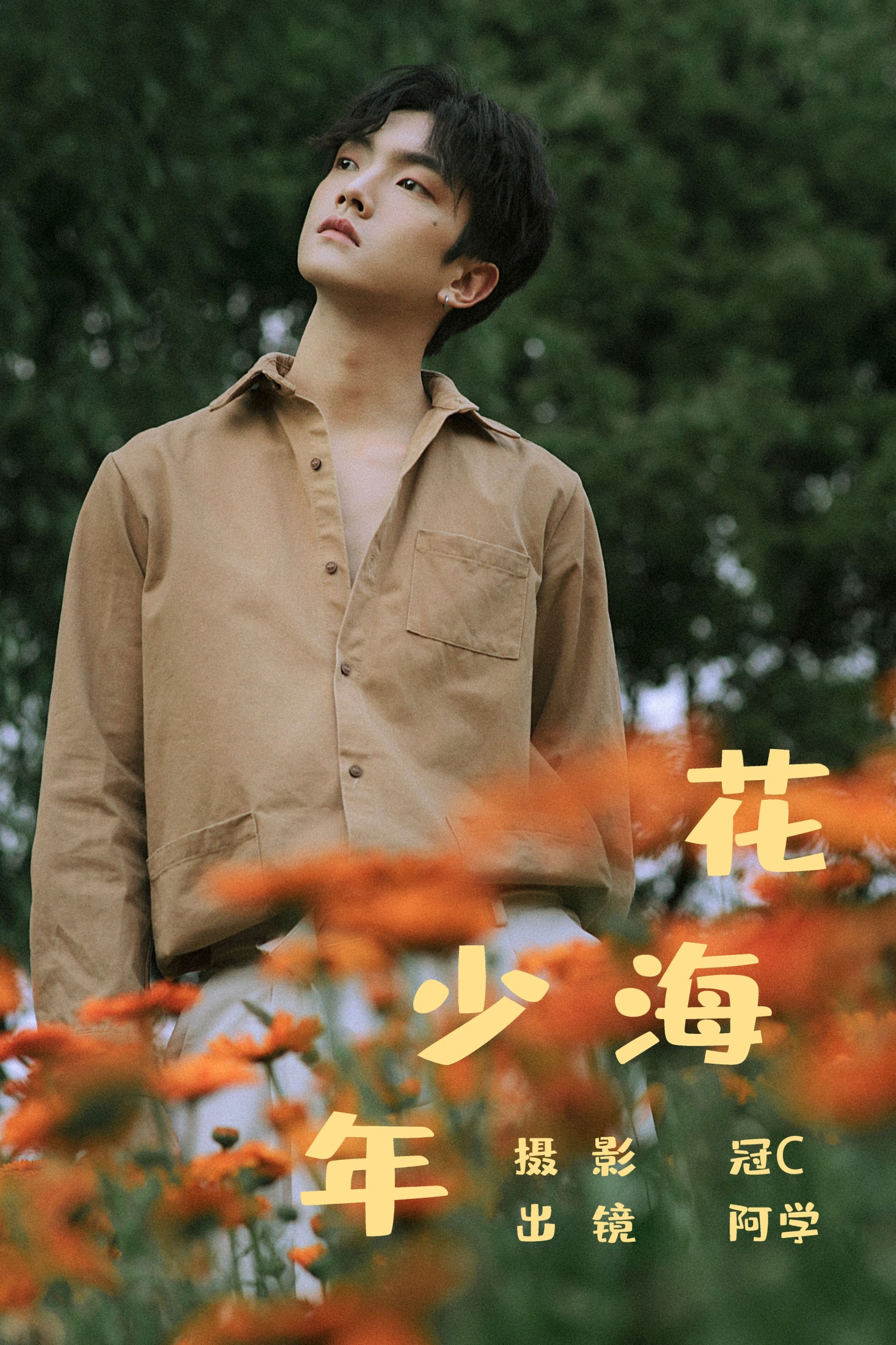 图片[1] - 阿学 - 《花海少年》[21P] - 机器猫次元 - 机器猫次元
