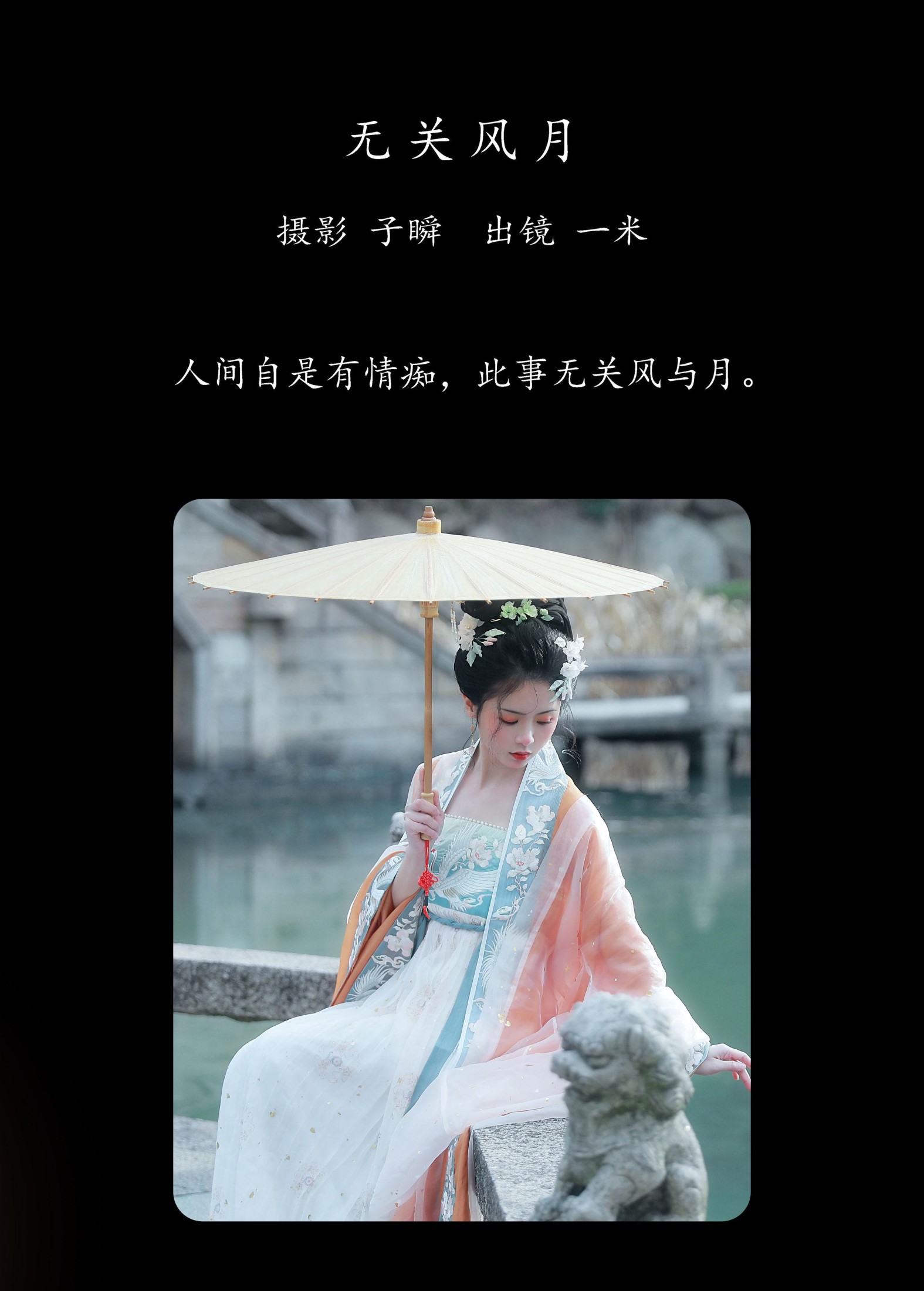 图片[2] - 何香菇 - 《无关风月》[26P] - 机器猫次元 - 机器猫次元