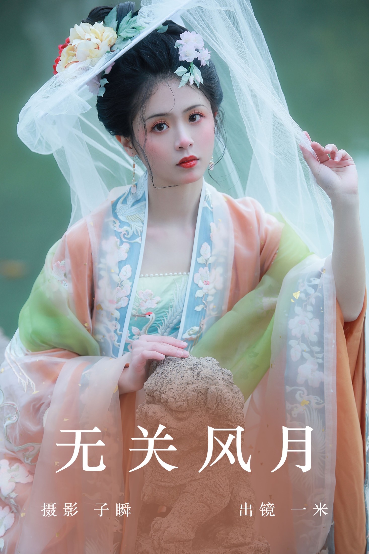 图片[1] - 何香菇 - 《无关风月》[26P] - 机器猫次元 - 机器猫次元