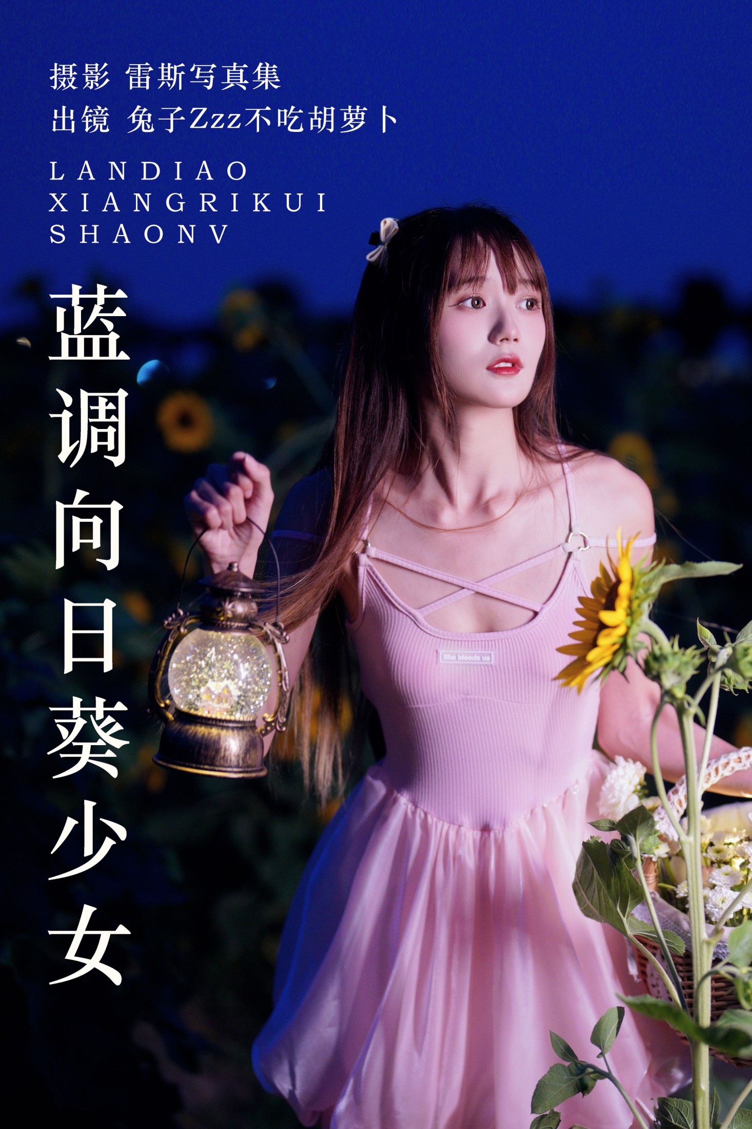 图片[1] - 兔子Zzz不吃胡萝卜 - 《蓝调向日葵少女》[29P] - 机器猫次元 - 机器猫次元
