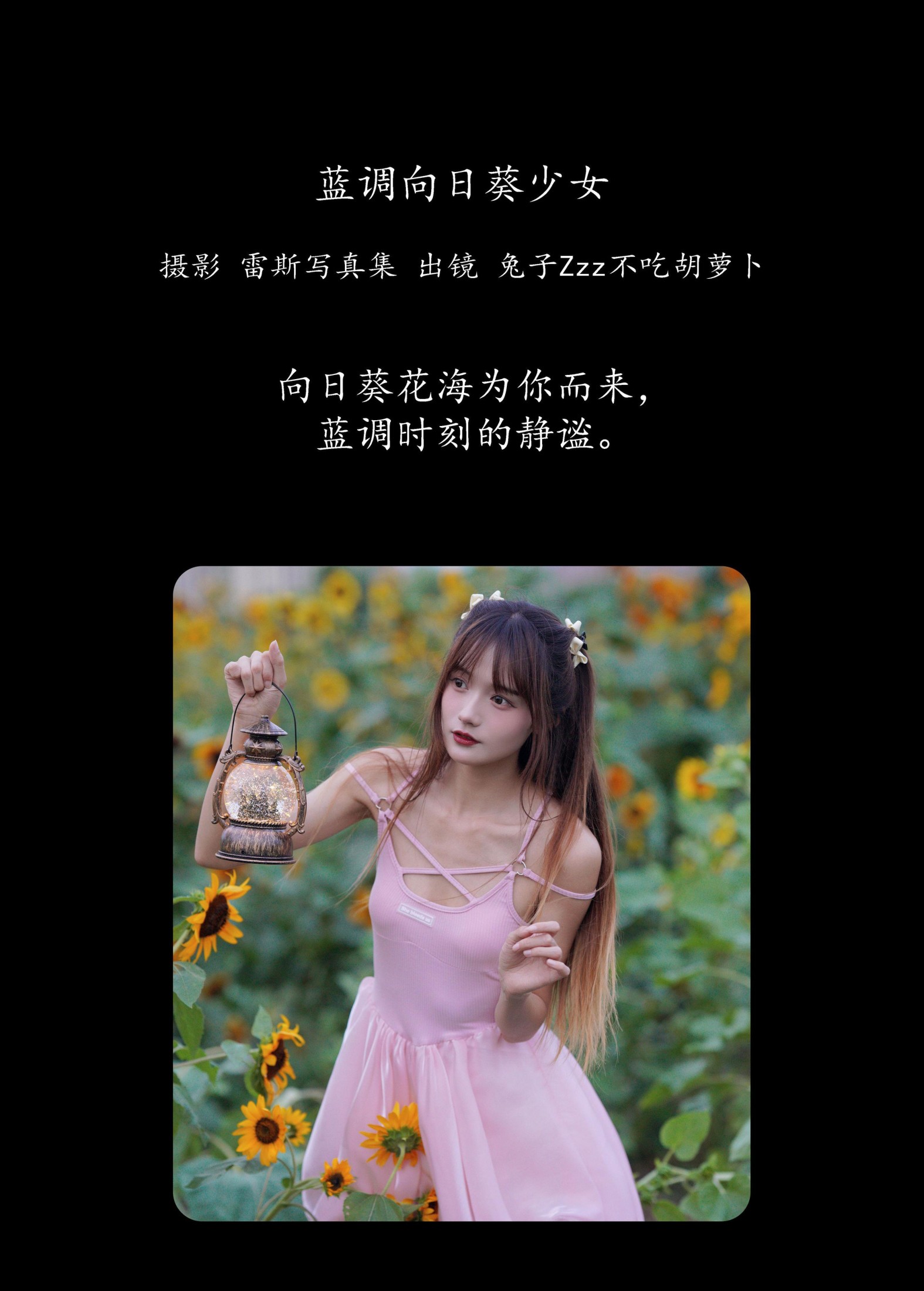 图片[2] - 兔子Zzz不吃胡萝卜 - 《蓝调向日葵少女》[29P] - 机器猫次元 - 机器猫次元