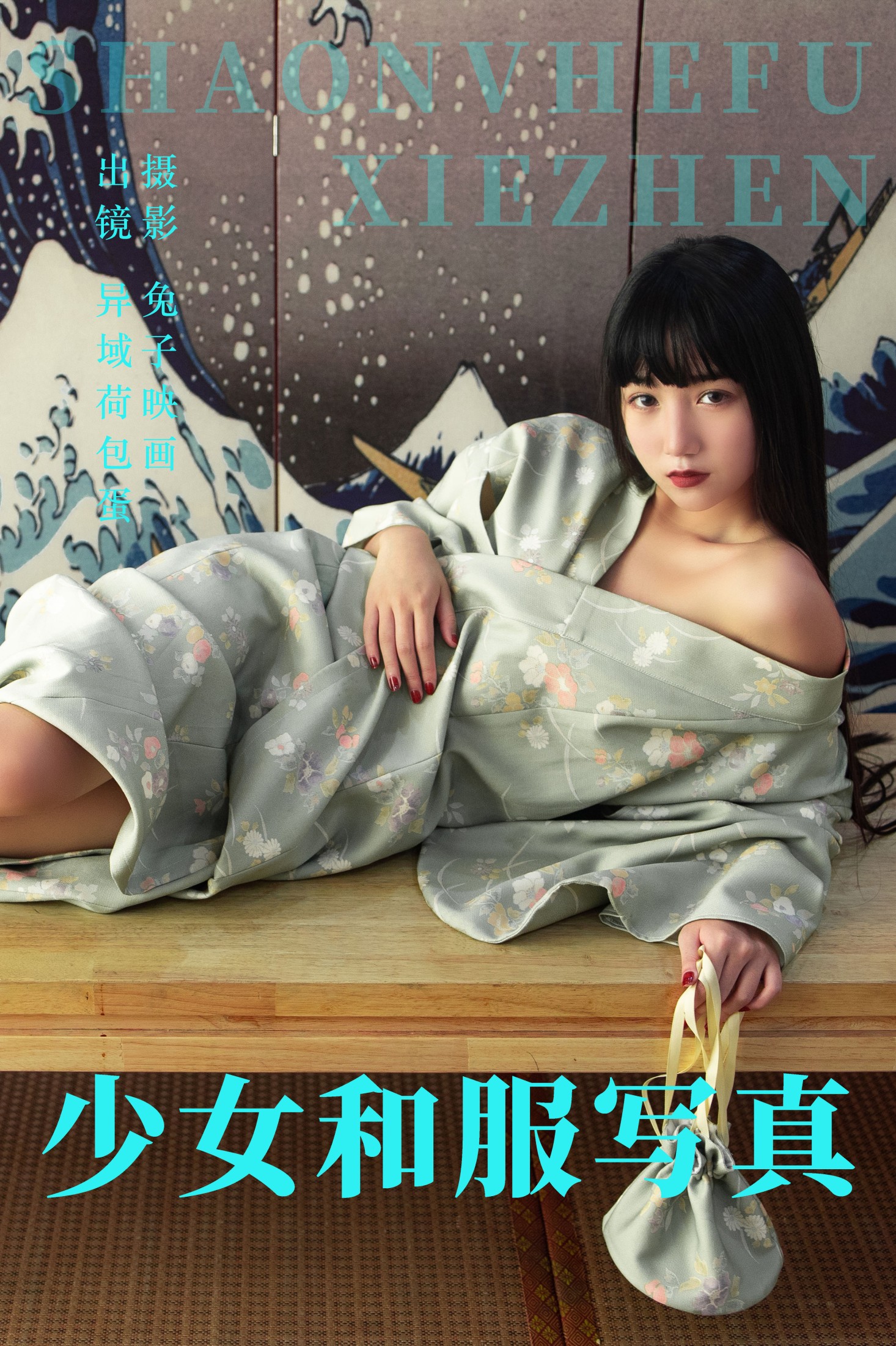 图片[1] - 四月羊大冒险 - 《少女和服写真》[21P] - 机器猫次元 - 机器猫次元