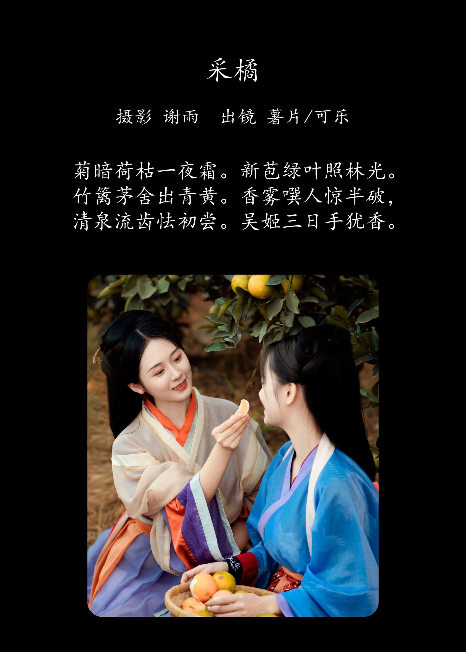 图片[2] - 薯片yoyi - 《采橘》[22P] - 机器猫次元 - 机器猫次元