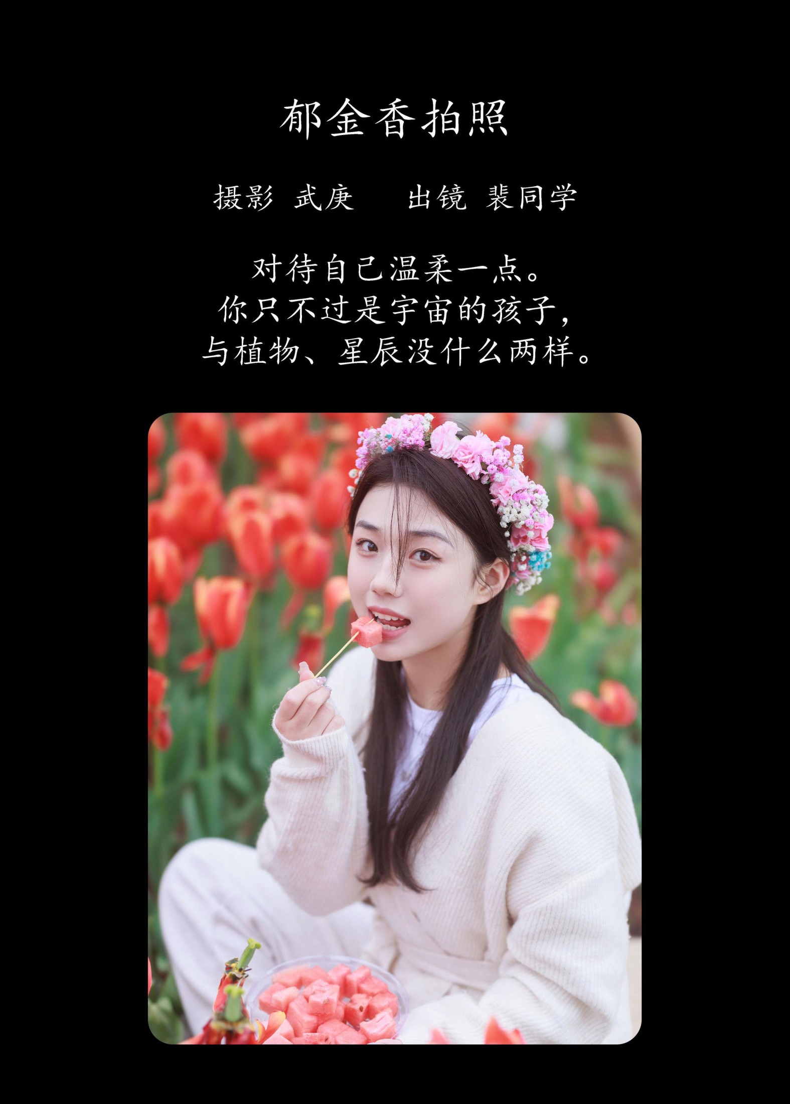 图片[2] - 裴同学 - 《郁金香拍照》[28P] - 机器猫次元 - 机器猫次元