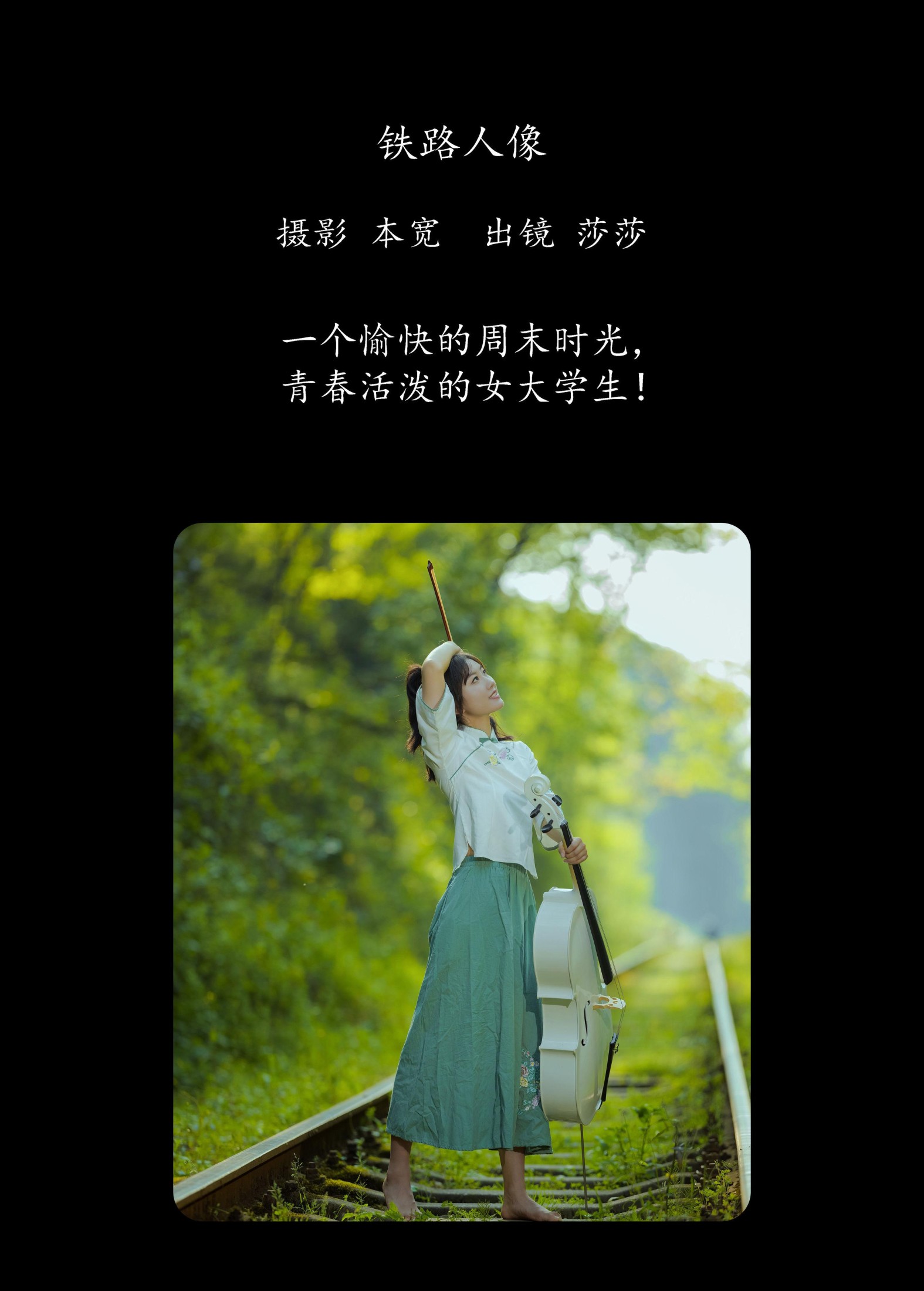 图片[2] - 莎莎 - 《铁路人像》[22P] - 机器猫次元 - 机器猫次元