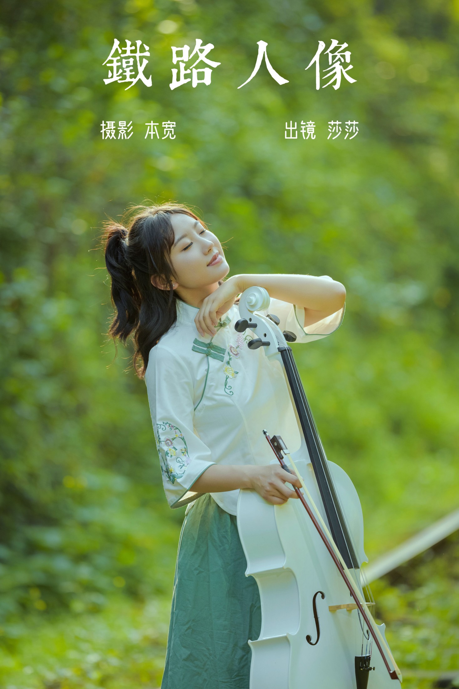 图片[1] - 莎莎 - 《铁路人像》[22P] - 机器猫次元 - 机器猫次元