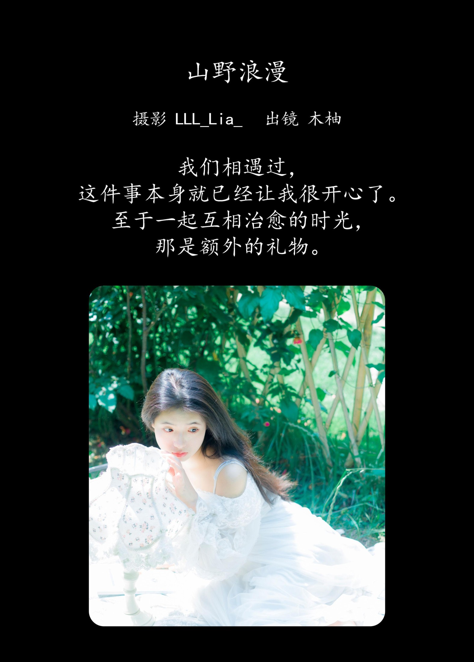 图片[2] - 木柚柚 - 《山野浪漫》[29P] - 机器猫次元 - 机器猫次元