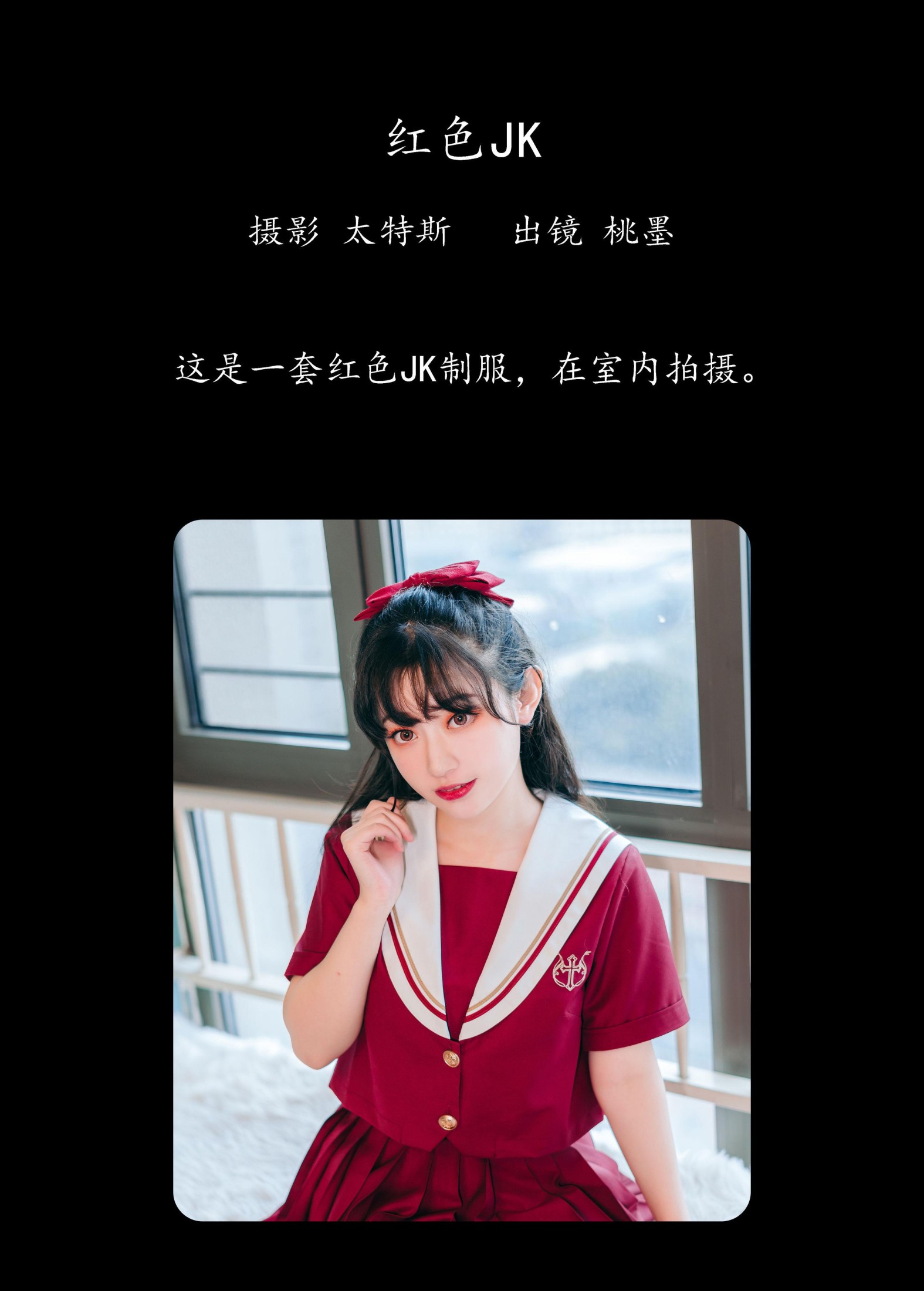 图片[2] - 桃墨公子x - 《红色JK》[23P] - 机器猫次元 - 机器猫次元