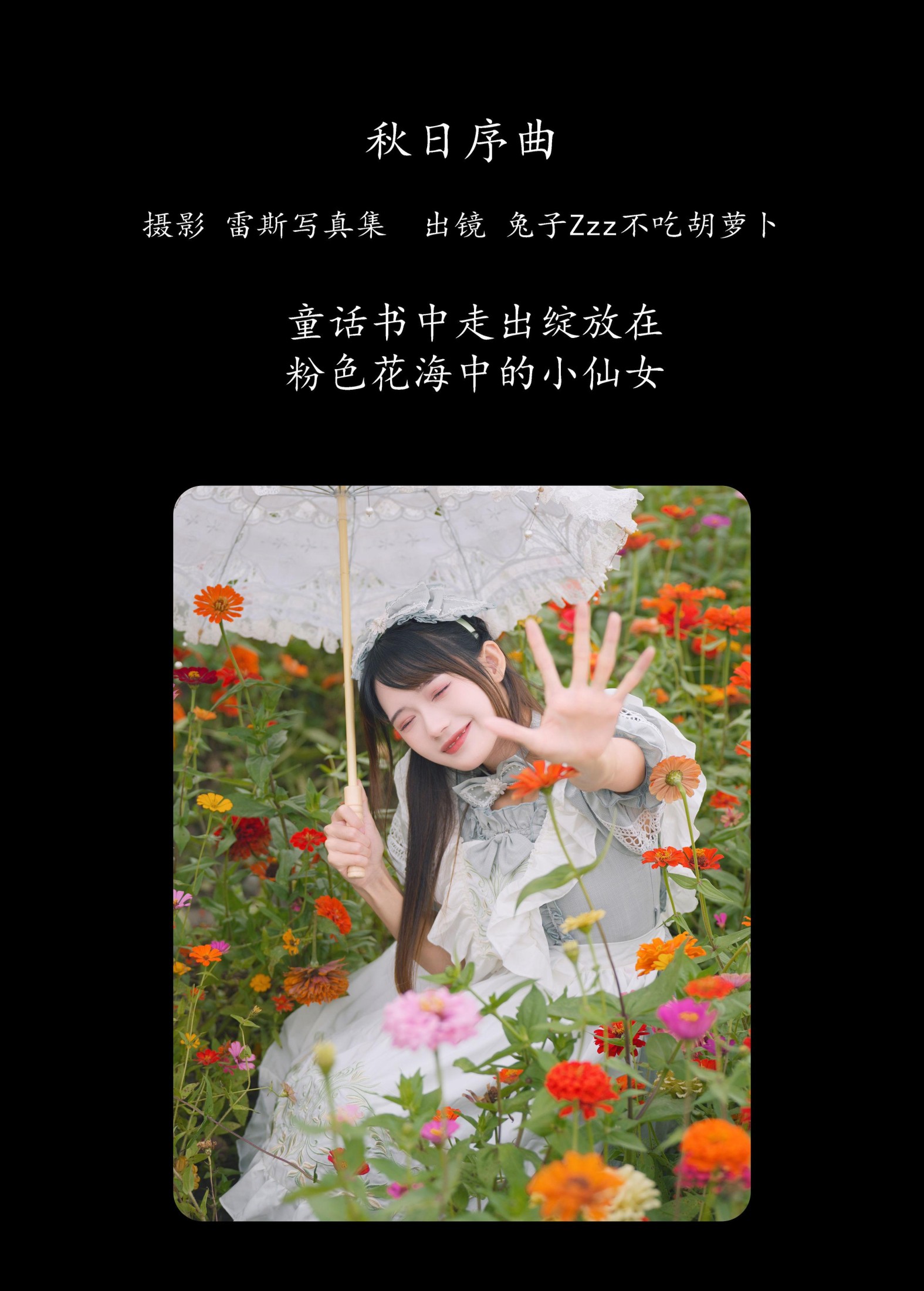 图片[2] - 兔子Zzz不吃胡萝卜 - 《秋日序曲》[47P] - 机器猫次元 - 机器猫次元