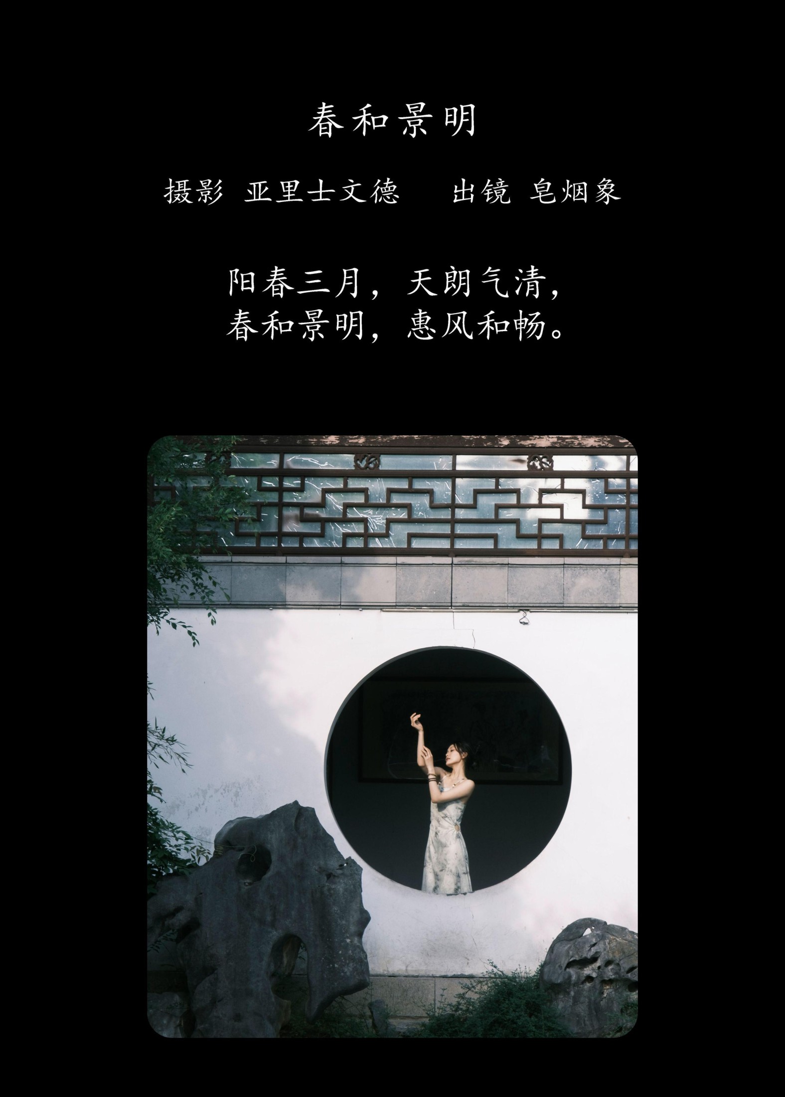 图片[2] - 皂烟象 - 《春和景明》[23P] - 机器猫次元 - 机器猫次元