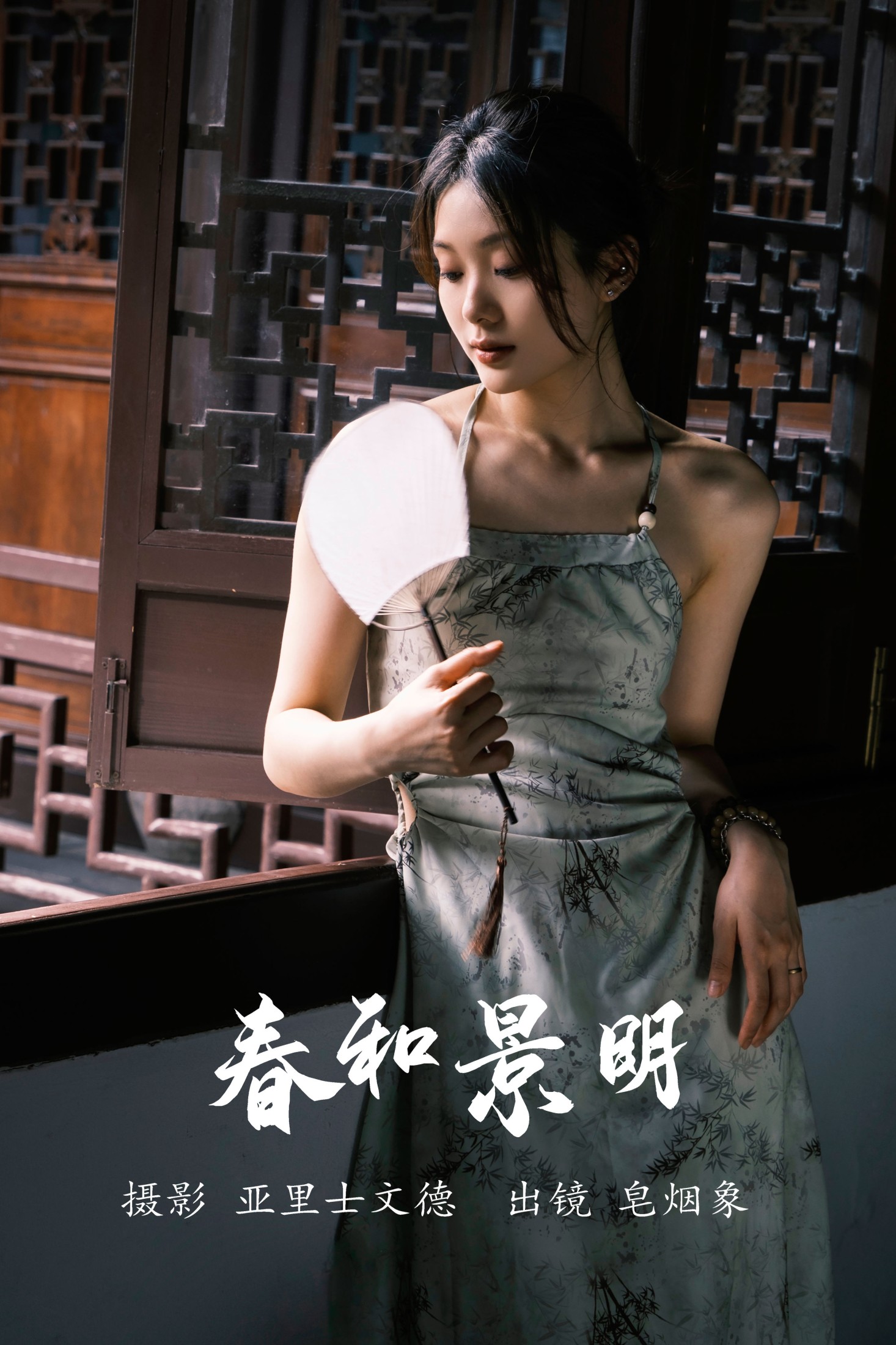 图片[1] - 皂烟象 - 《春和景明》[23P] - 机器猫次元 - 机器猫次元