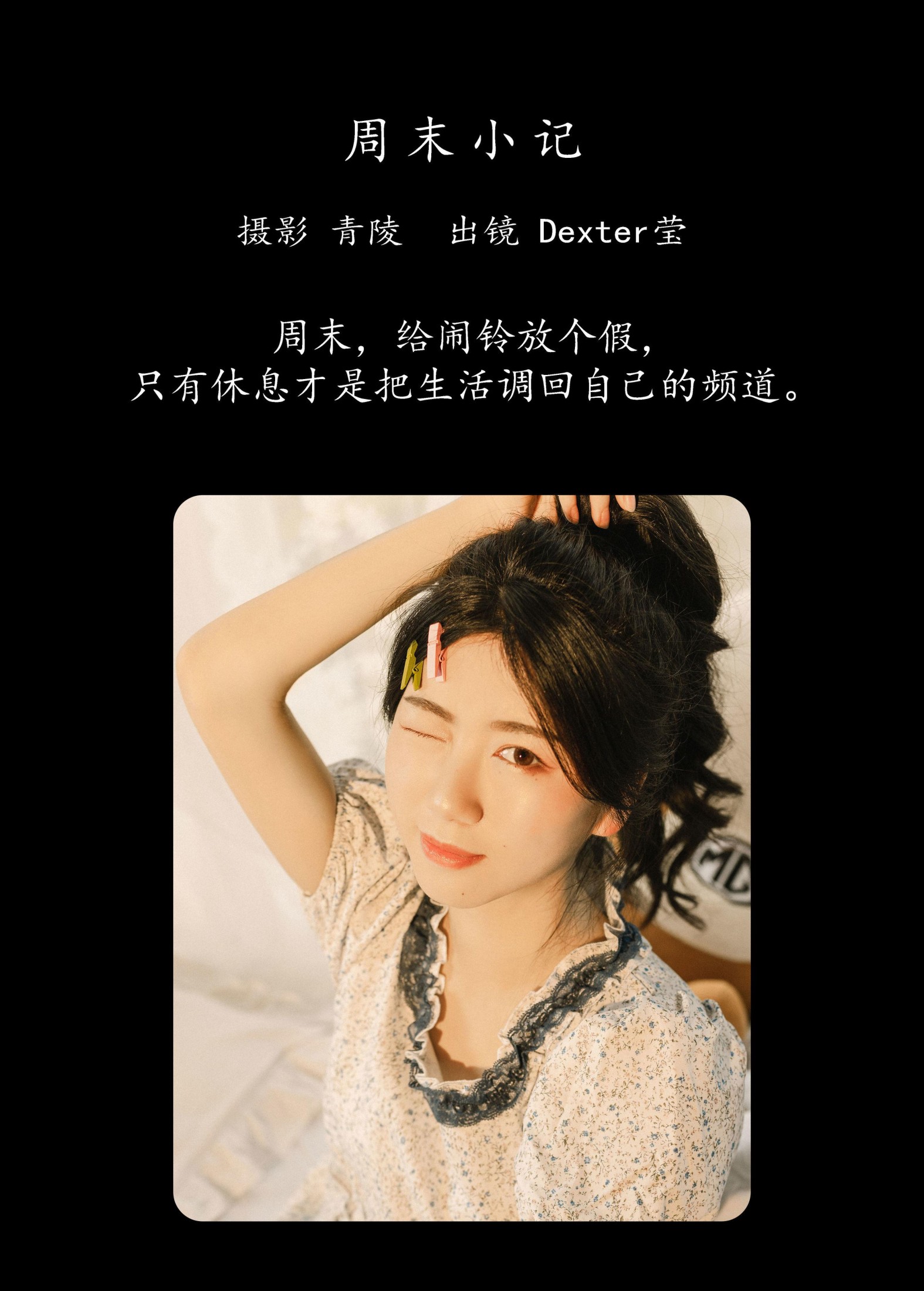 图片[2] - Dexter莹 - 《周末小记》[33P] - 机器猫次元 - 机器猫次元