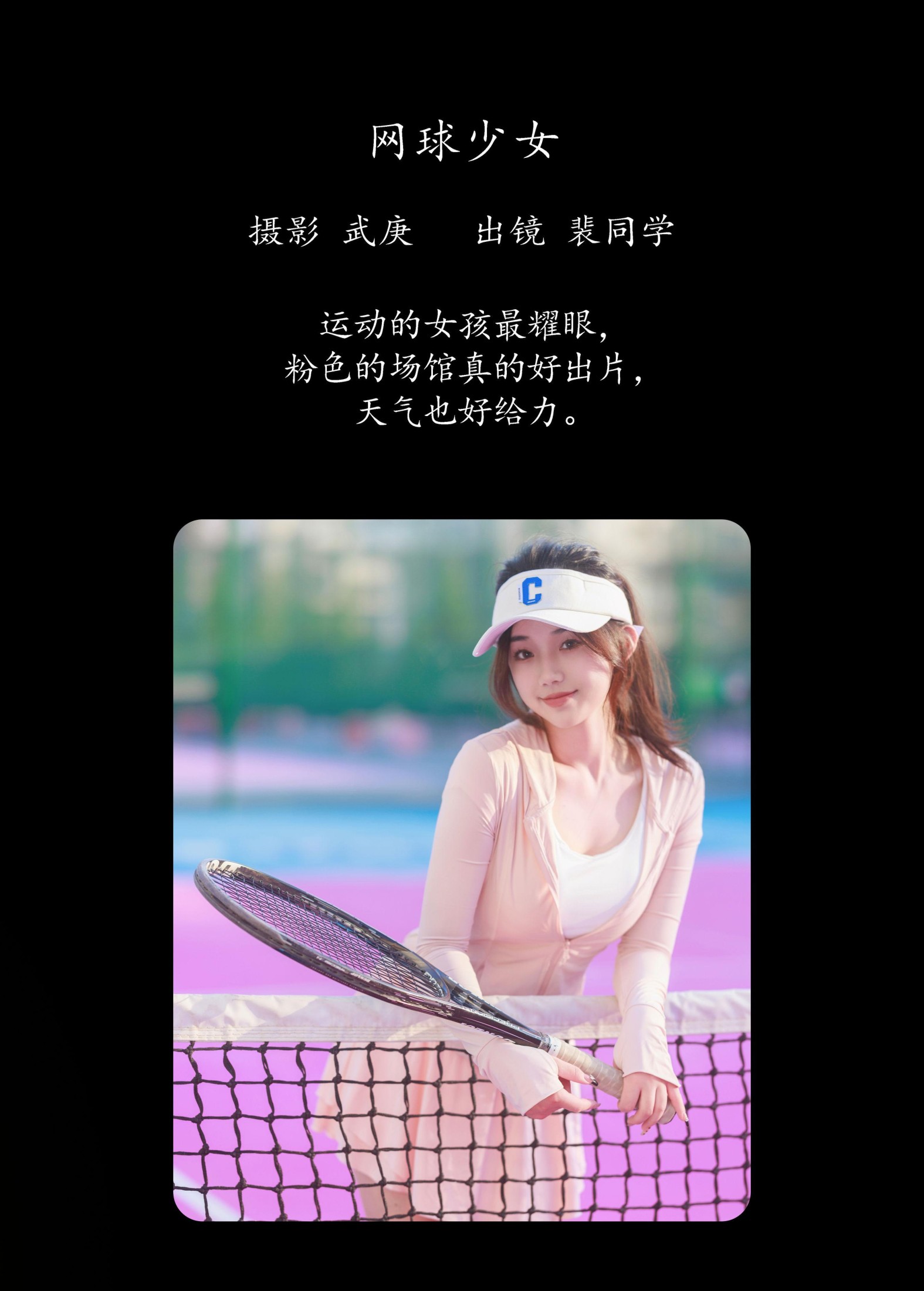 图片[2] - 裴同学 - 《网球少女》[20P] - 机器猫次元 - 机器猫次元