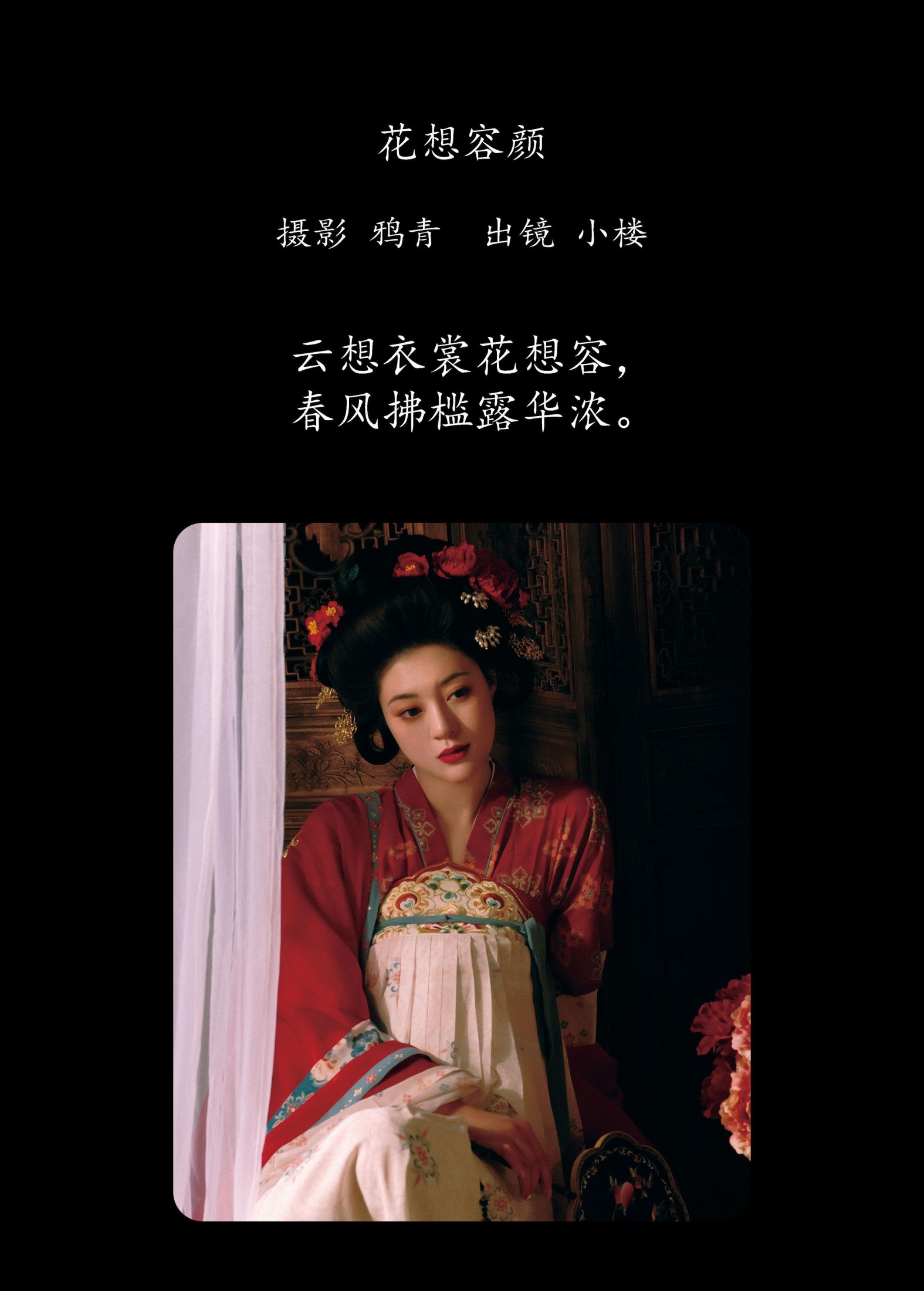 图片[2] - 小楼 - 《花想容颜》[22P] - 机器猫次元 - 机器猫次元