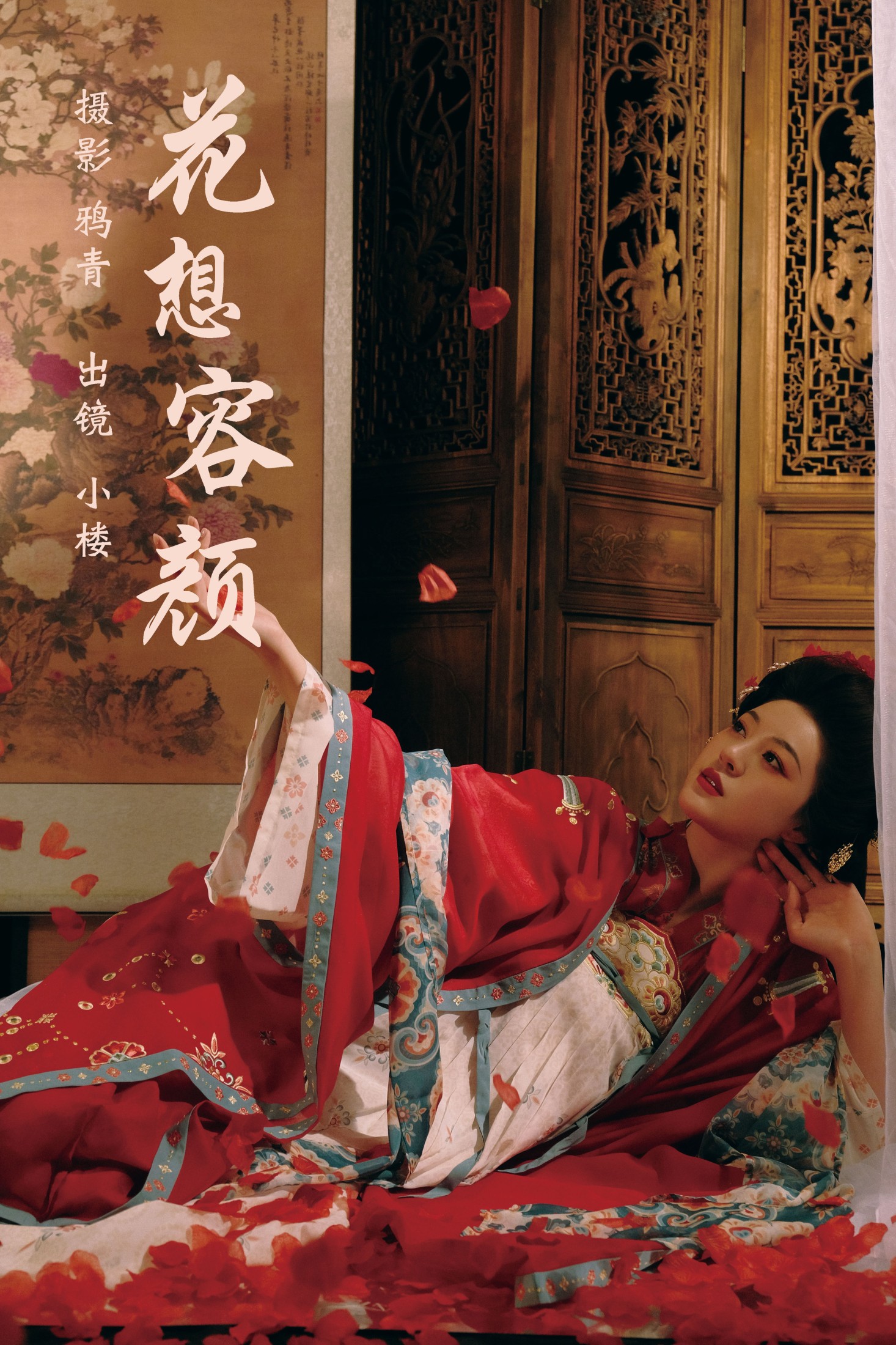 图片[1] - 小楼 - 《花想容颜》[22P] - 机器猫次元 - 机器猫次元