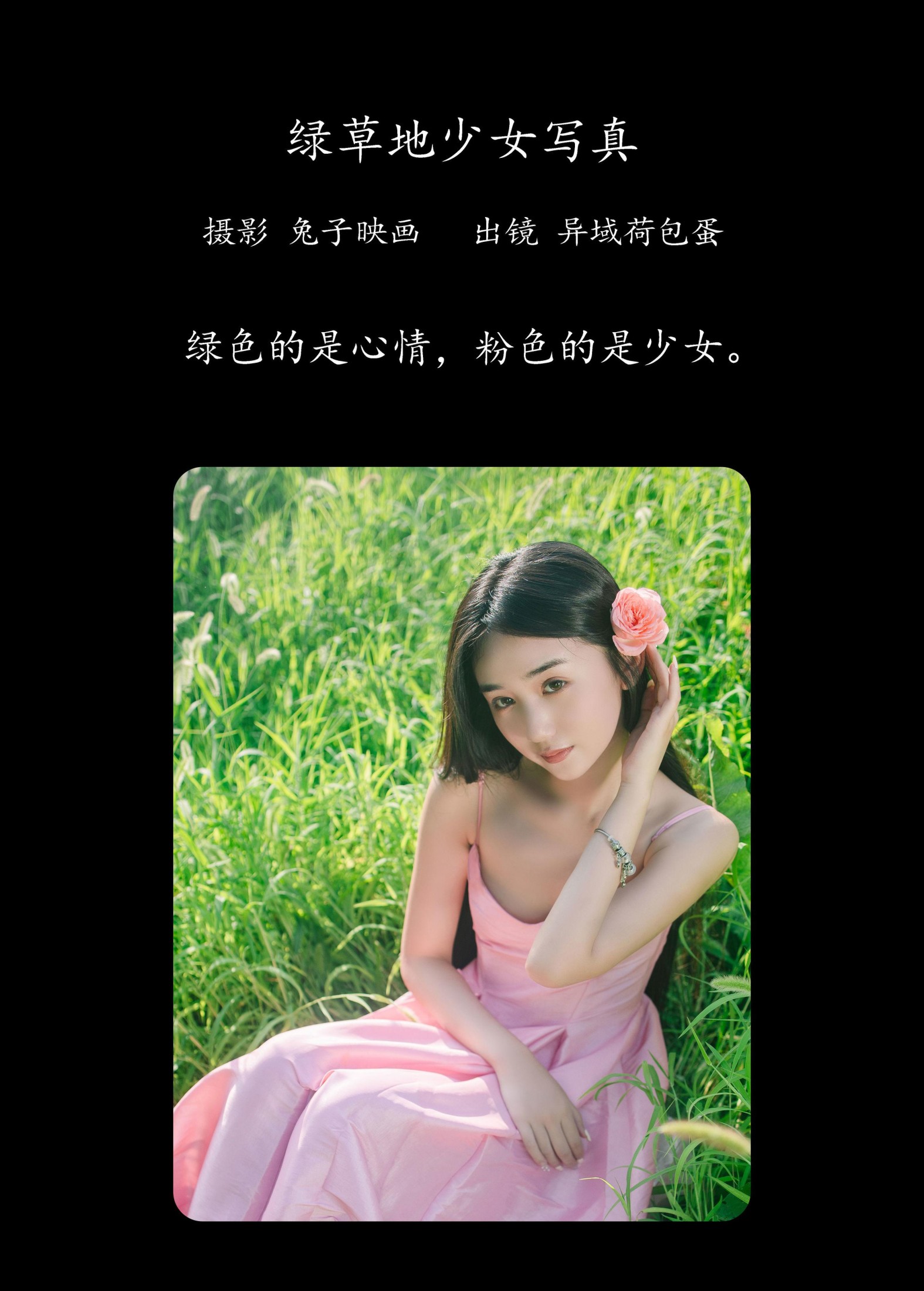 图片[2] - 四月羊大冒险 - 《绿草地少女写真》[37P] - 机器猫次元 - 机器猫次元