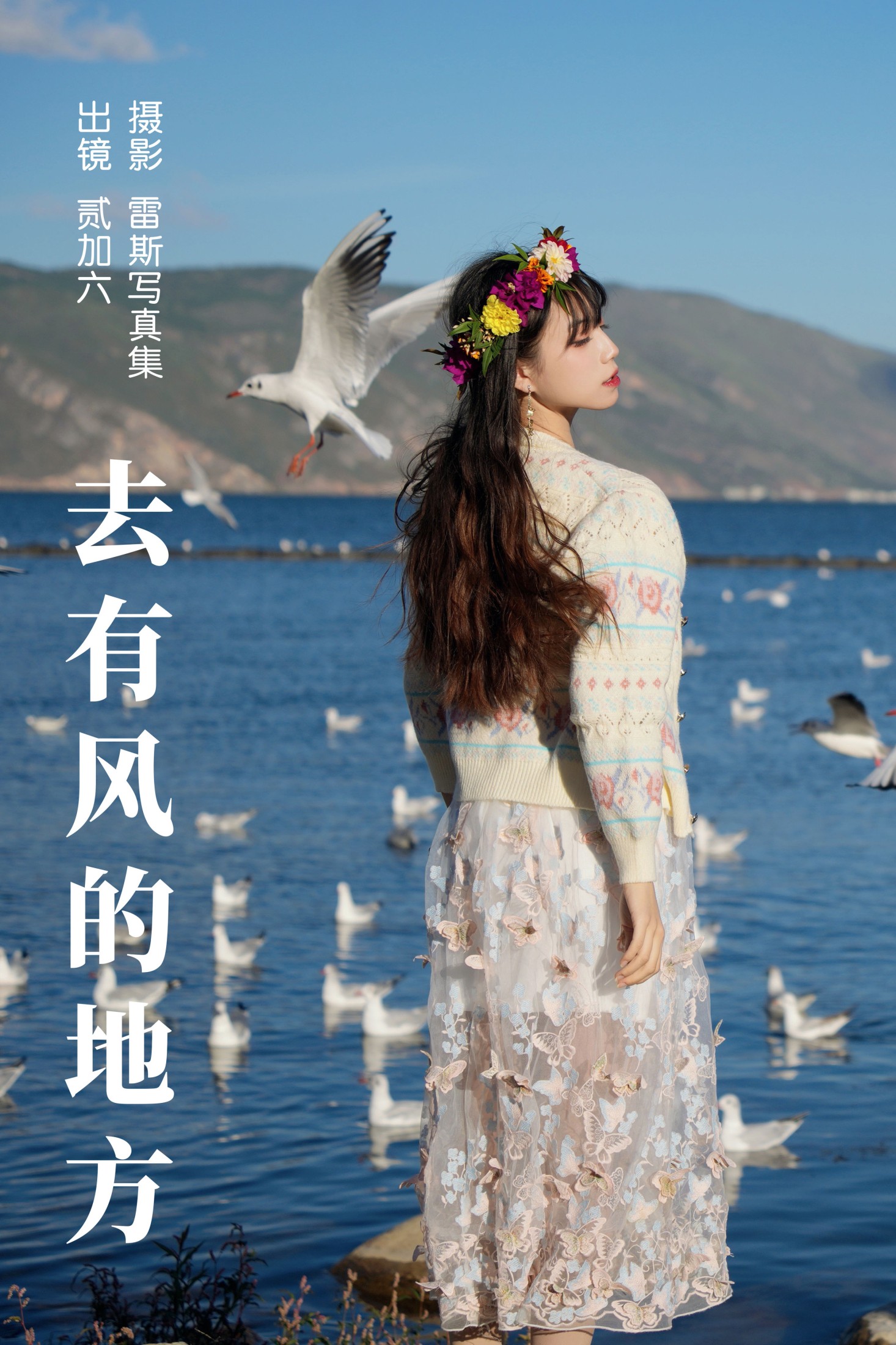 图片[1] - 贰加六 - 《去有风的地方》[32P] - 机器猫次元 - 机器猫次元