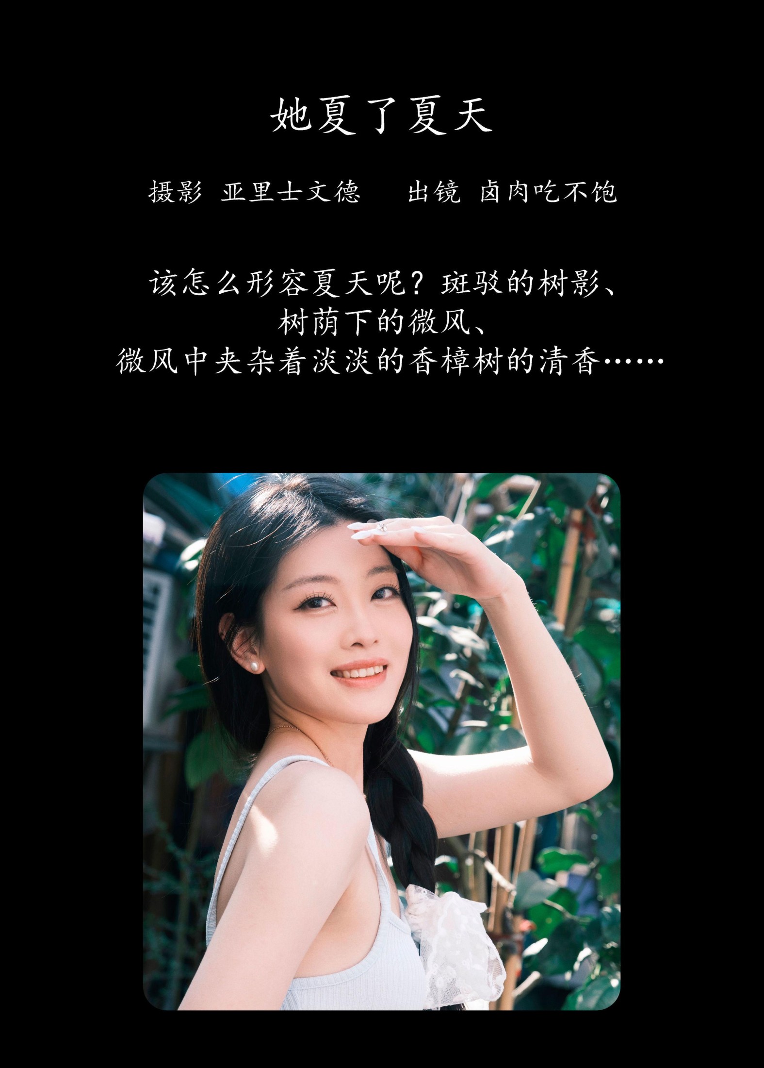 图片[2] - 余君 - 《她夏了夏天》[26P] - 机器猫次元 - 机器猫次元