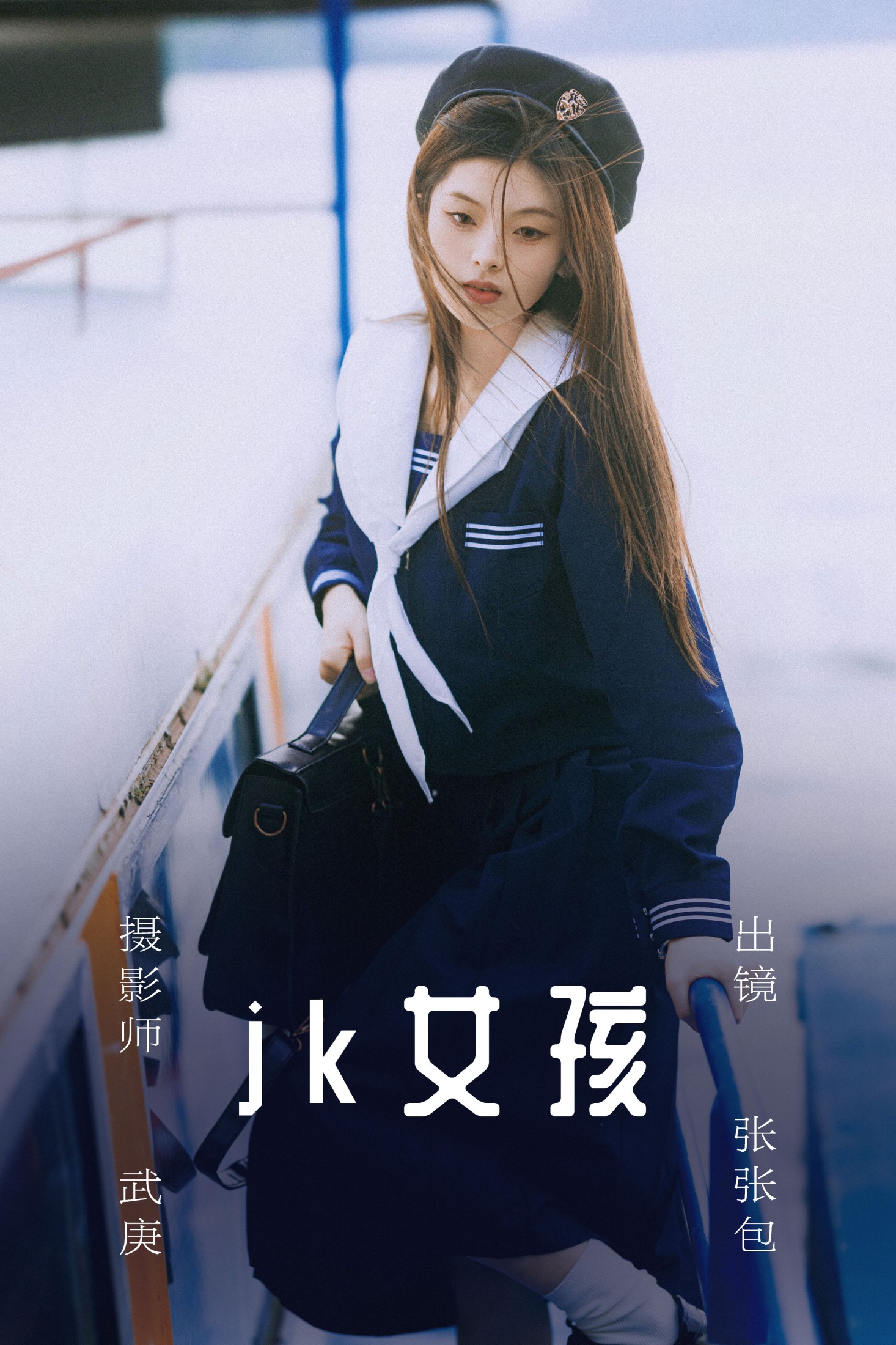 图片[1] - 张张包 - 《jk女孩》[27P] - 机器猫次元 - 机器猫次元
