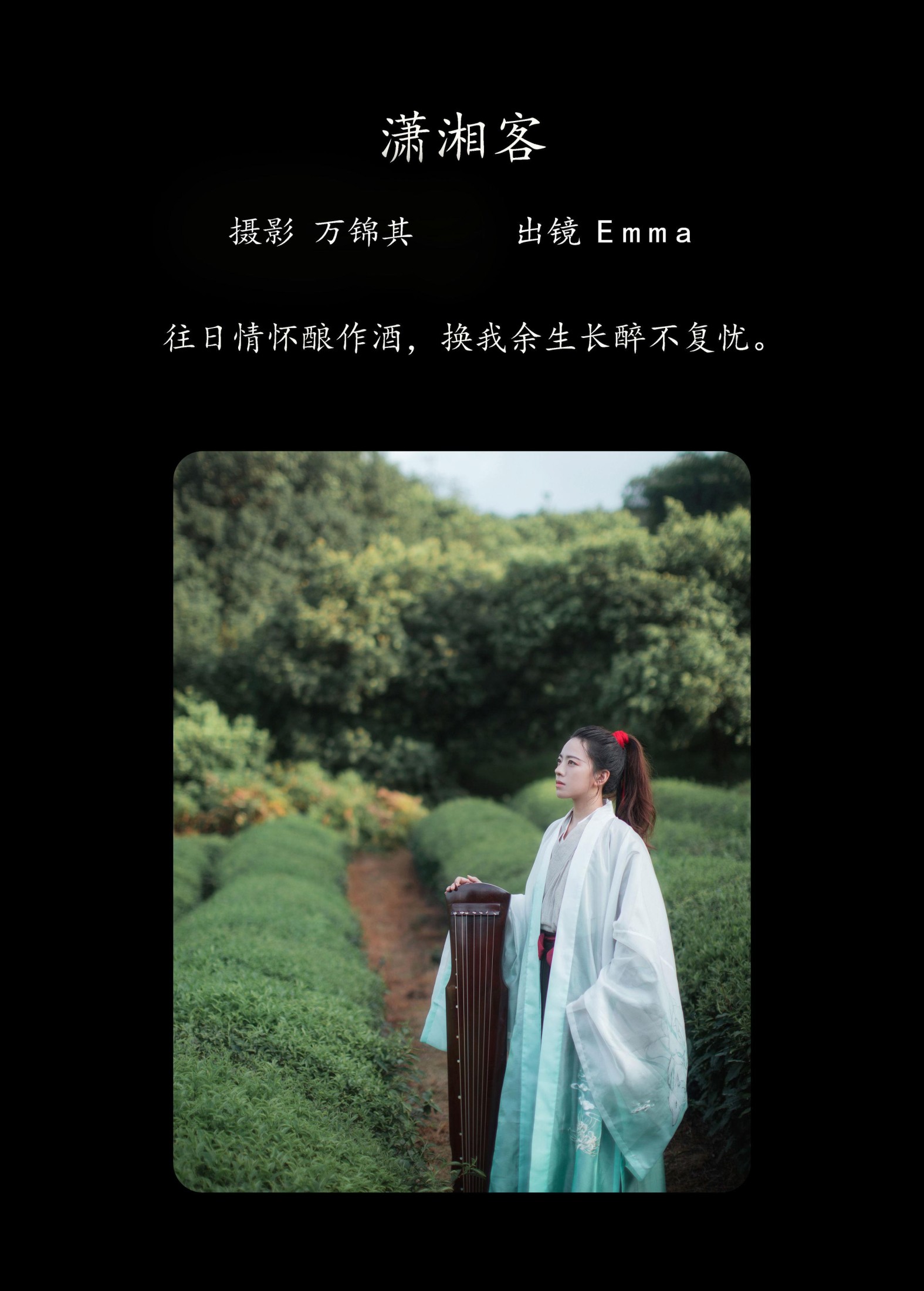 图片[2] - Emma - 《潇湘客》[22P] - 机器猫次元 - 机器猫次元