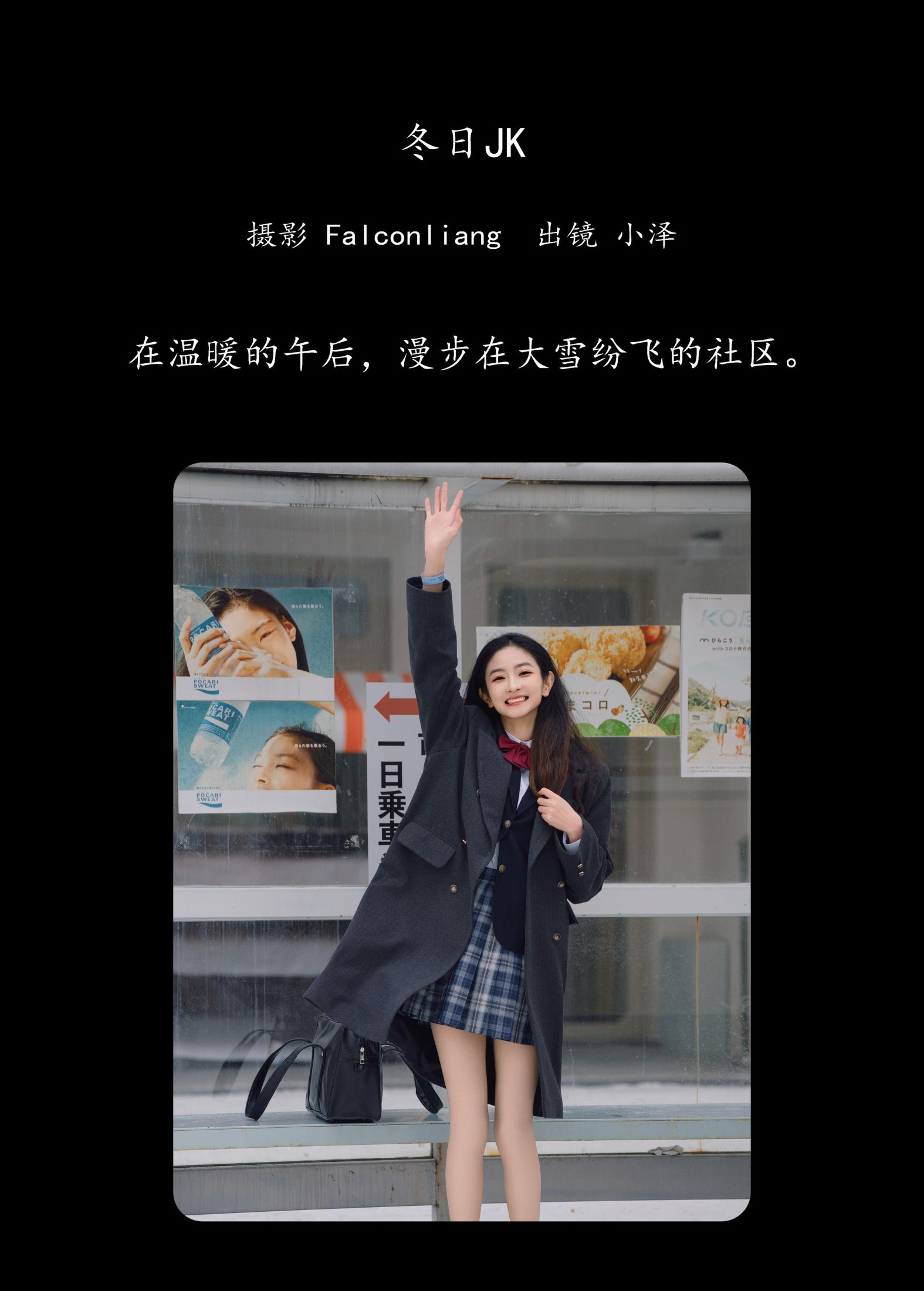 图片[2] - 小泽 - 《冬日JK》[35P] - 机器猫次元 - 机器猫次元