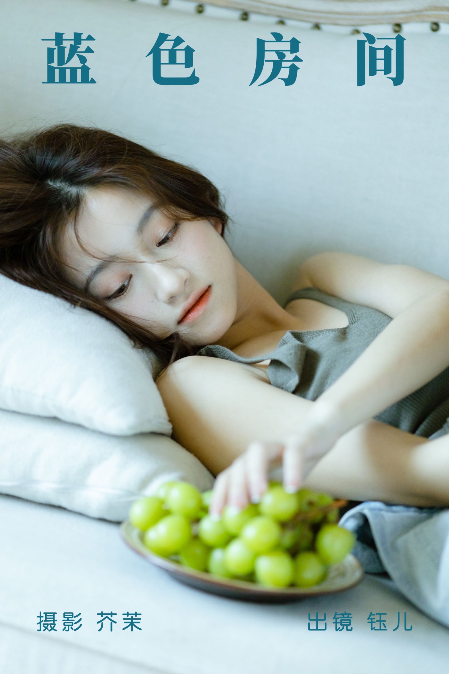 图片[1] - 钰儿 - 《蓝色房间》[28P] - 机器猫次元 - 机器猫次元