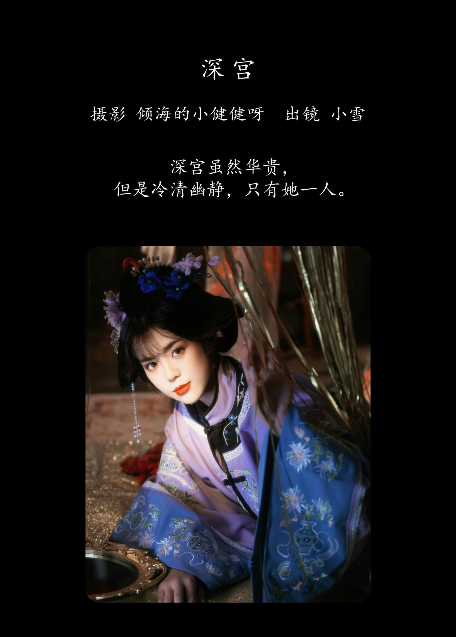 图片[2] - 小雪 - 《深宫》[30P] - 机器猫次元 - 机器猫次元