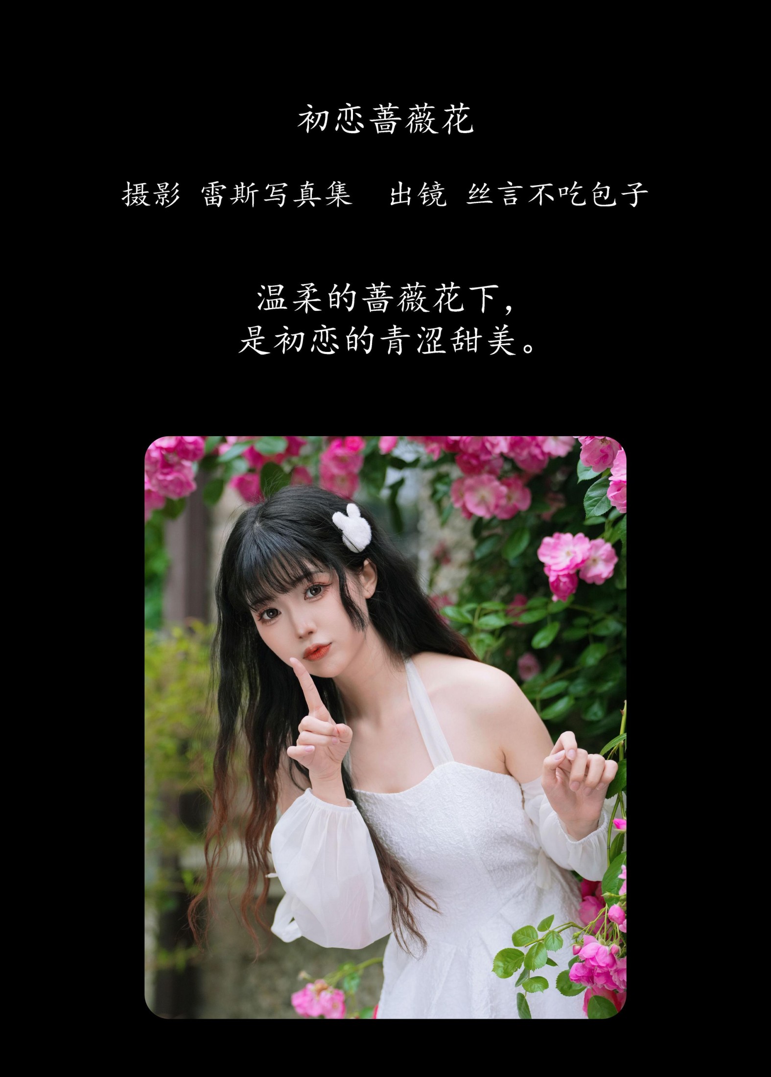 图片[2] - 丝言不吃包子 - 《初恋蔷薇花》[54P] - 机器猫次元 - 机器猫次元