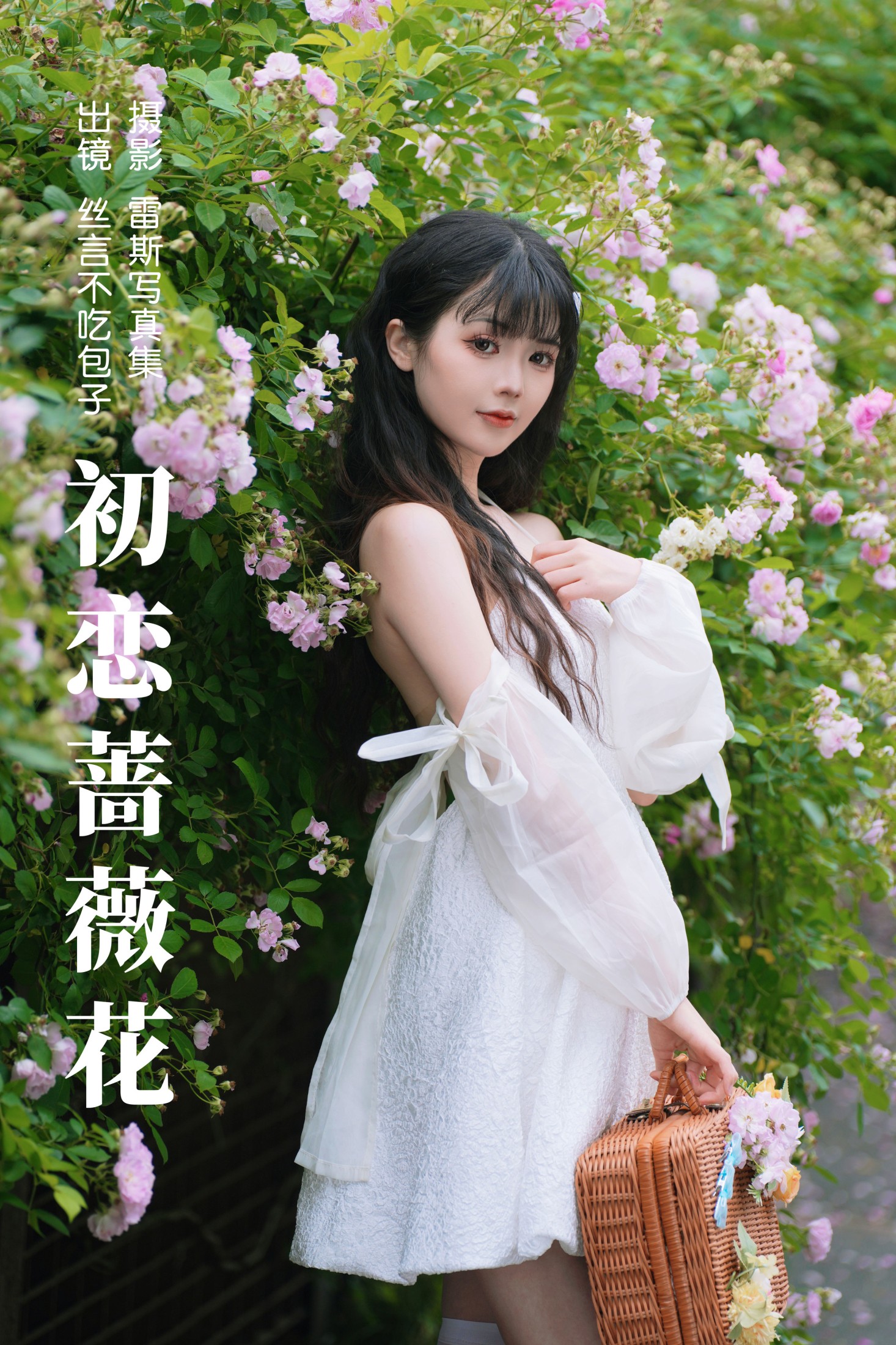 图片[1] - 丝言不吃包子 - 《初恋蔷薇花》[54P] - 机器猫次元 - 机器猫次元
