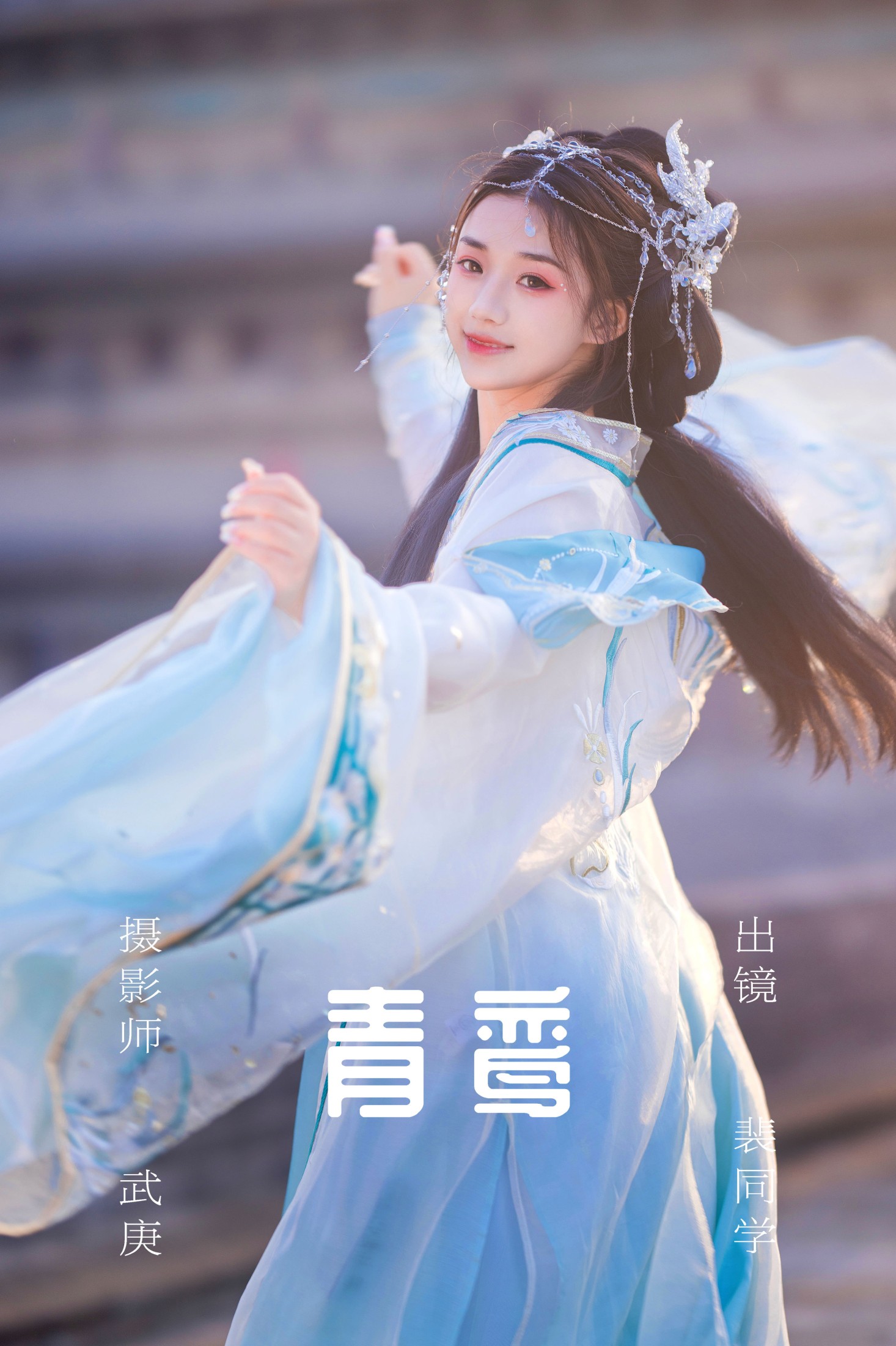 图片[1] - 裴同学 - 《青鸾》[24P] - 机器猫次元 - 机器猫次元