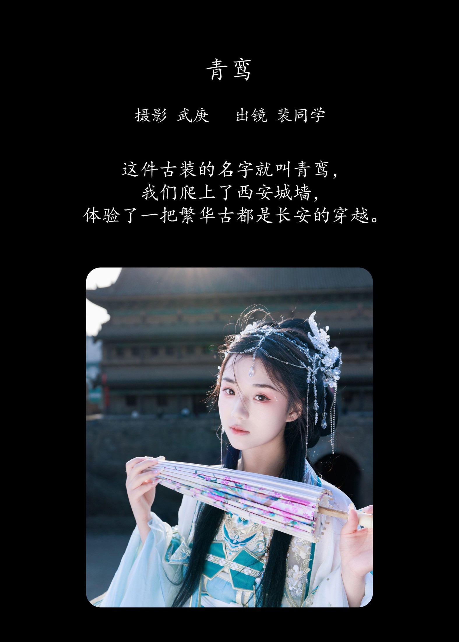 图片[2] - 裴同学 - 《青鸾》[24P] - 机器猫次元 - 机器猫次元