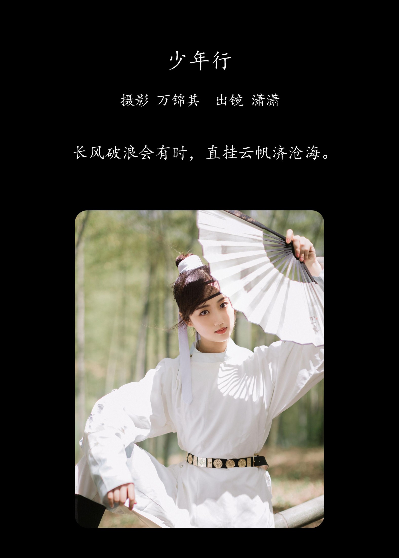 图片[2] - 灵潇 - 《少年行》[21P] - 机器猫次元 - 机器猫次元