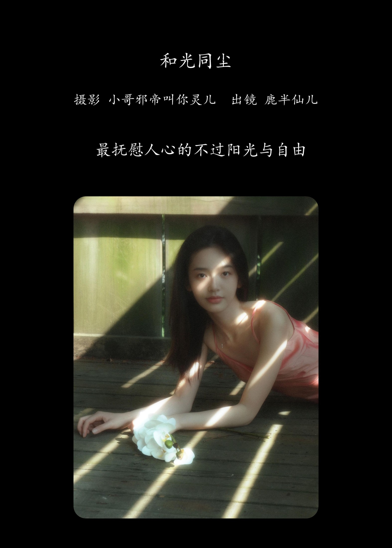 图片[2] - 鹿半仙儿_ - 《和光同尘》[24P] - 机器猫次元 - 机器猫次元