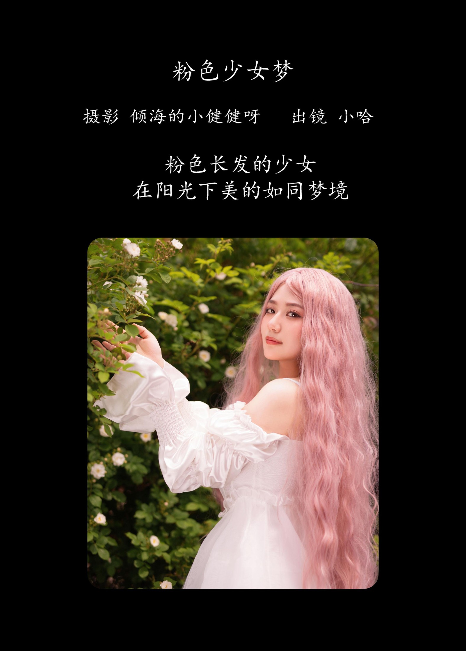 图片[2] - haha是小candy - 《粉色少女梦》[24P] - 机器猫次元 - 机器猫次元