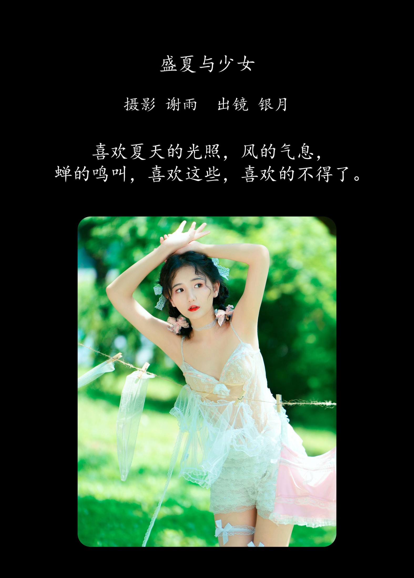 图片[2] - 我吃一头牛 - 《盛夏与少女》[24P] - 机器猫次元 - 机器猫次元