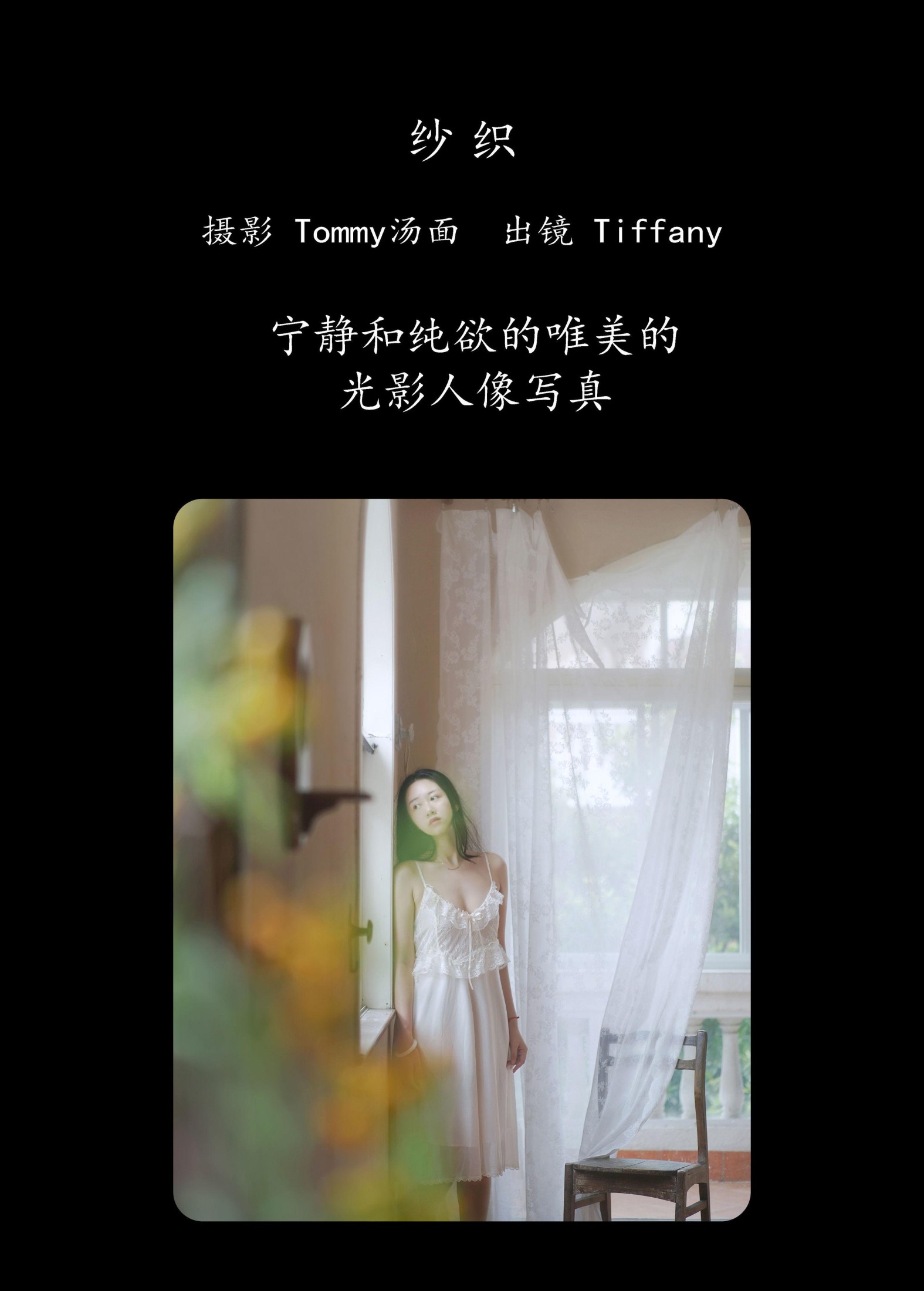 图片[2] - Tiffany - 《纱织》[24P] - 机器猫次元 - 机器猫次元