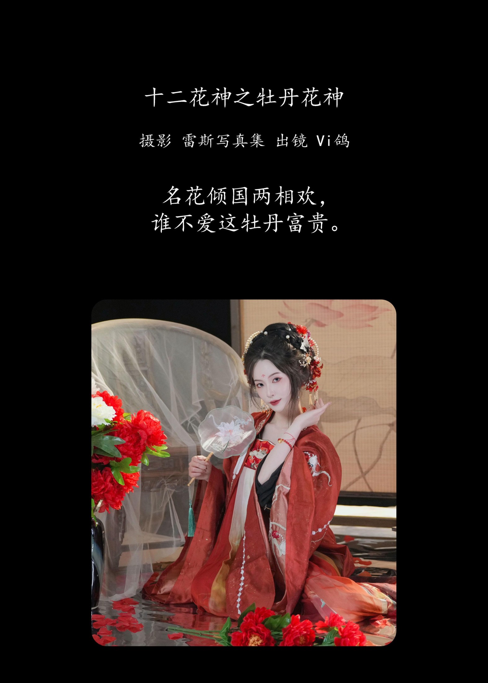 图片[2] - Vi鸽_Vivian - 《十二花神之牡丹花神》[52P] - 机器猫次元 - 机器猫次元
