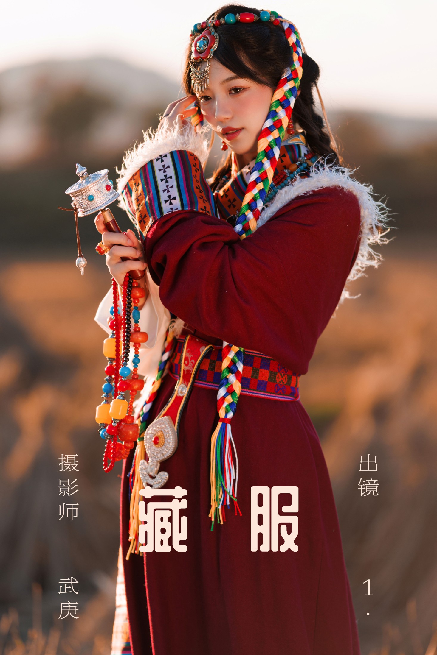 图片[1] - 赤木晴子 - 《藏服》[22P] - 机器猫次元 - 机器猫次元