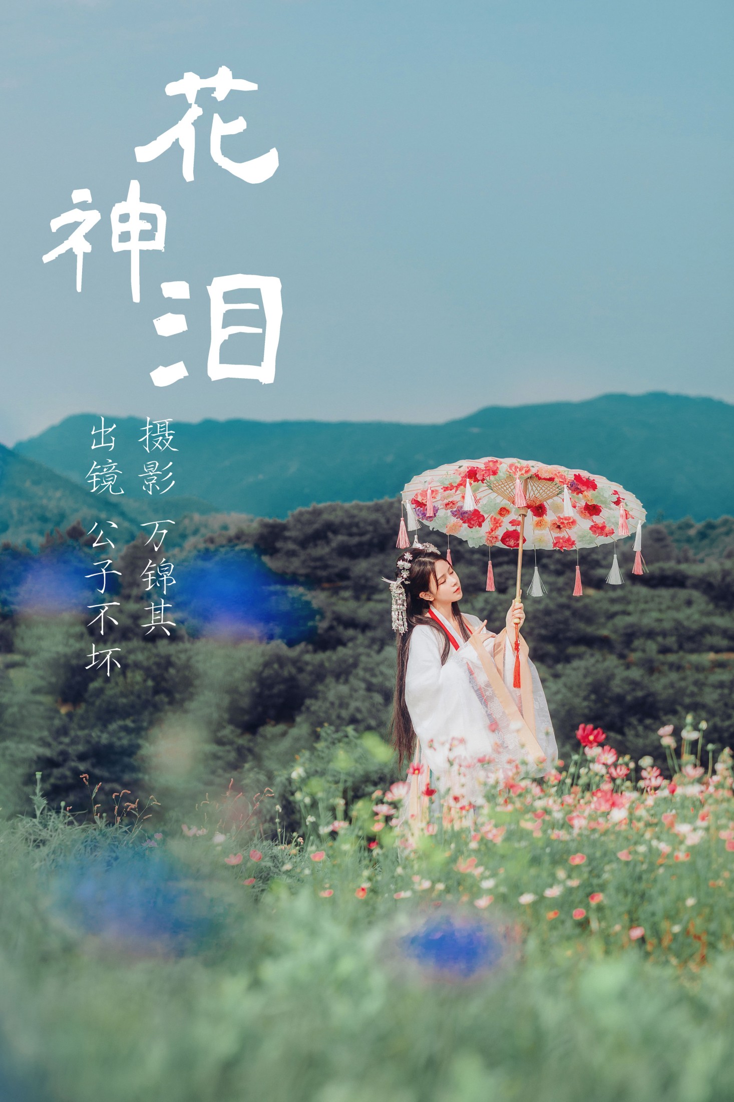 图片[1] - 公子不坏 - 《花神泪》[20P] - 机器猫次元 - 机器猫次元