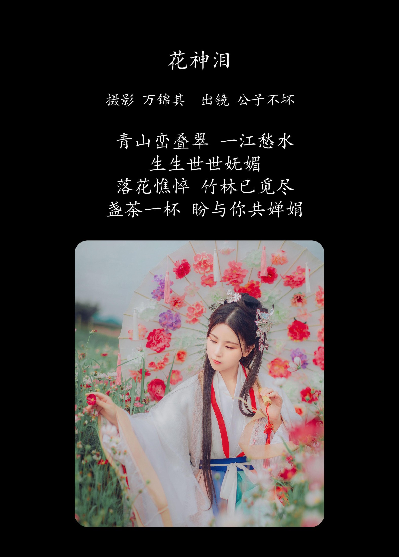 图片[2] - 公子不坏 - 《花神泪》[20P] - 机器猫次元 - 机器猫次元